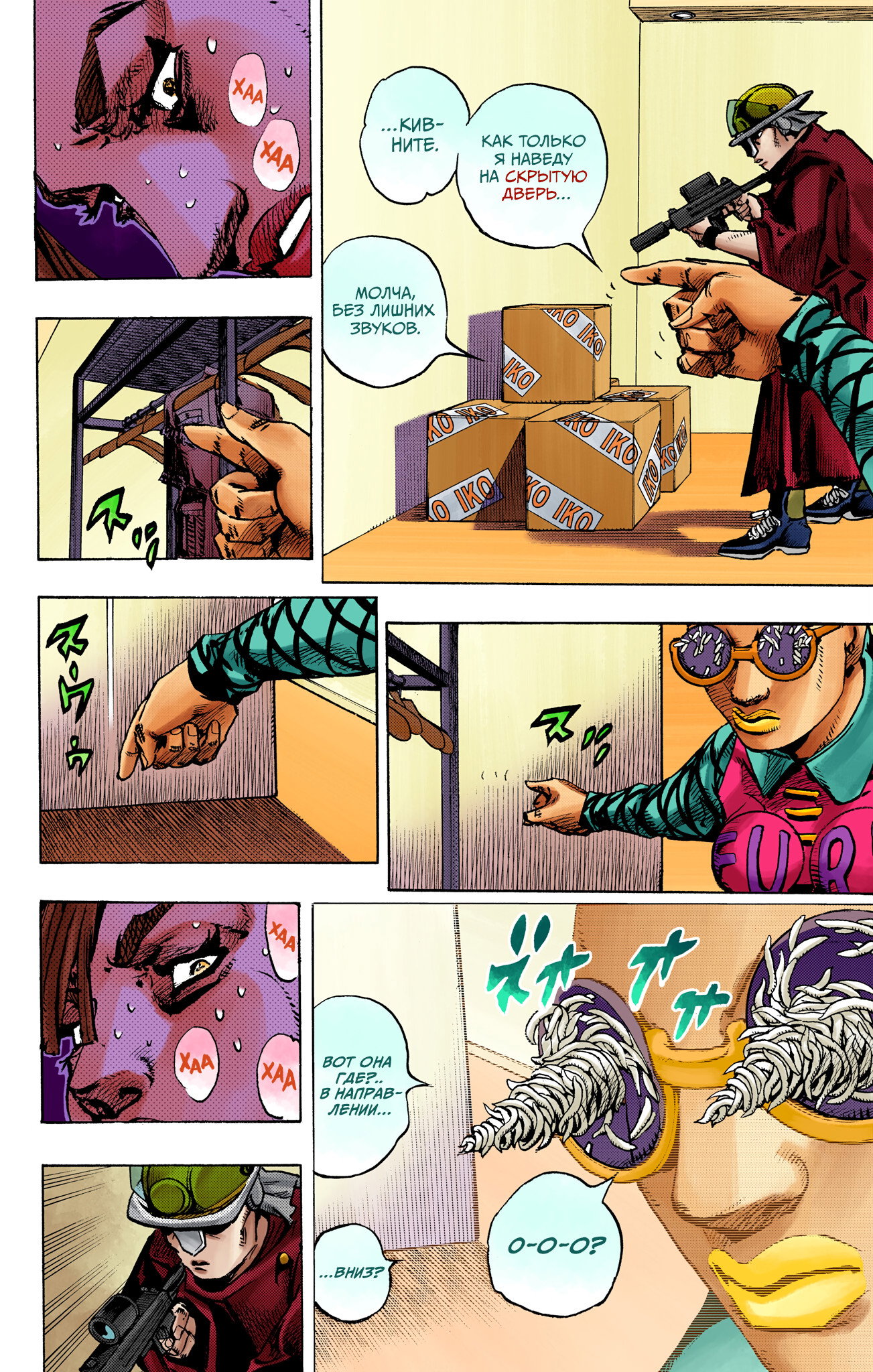 Манга Невероятные Приключения ДжоДжо Часть 9: ДжоДжоЛэндс (Цветная Версия) - Глава 25 Страница 22