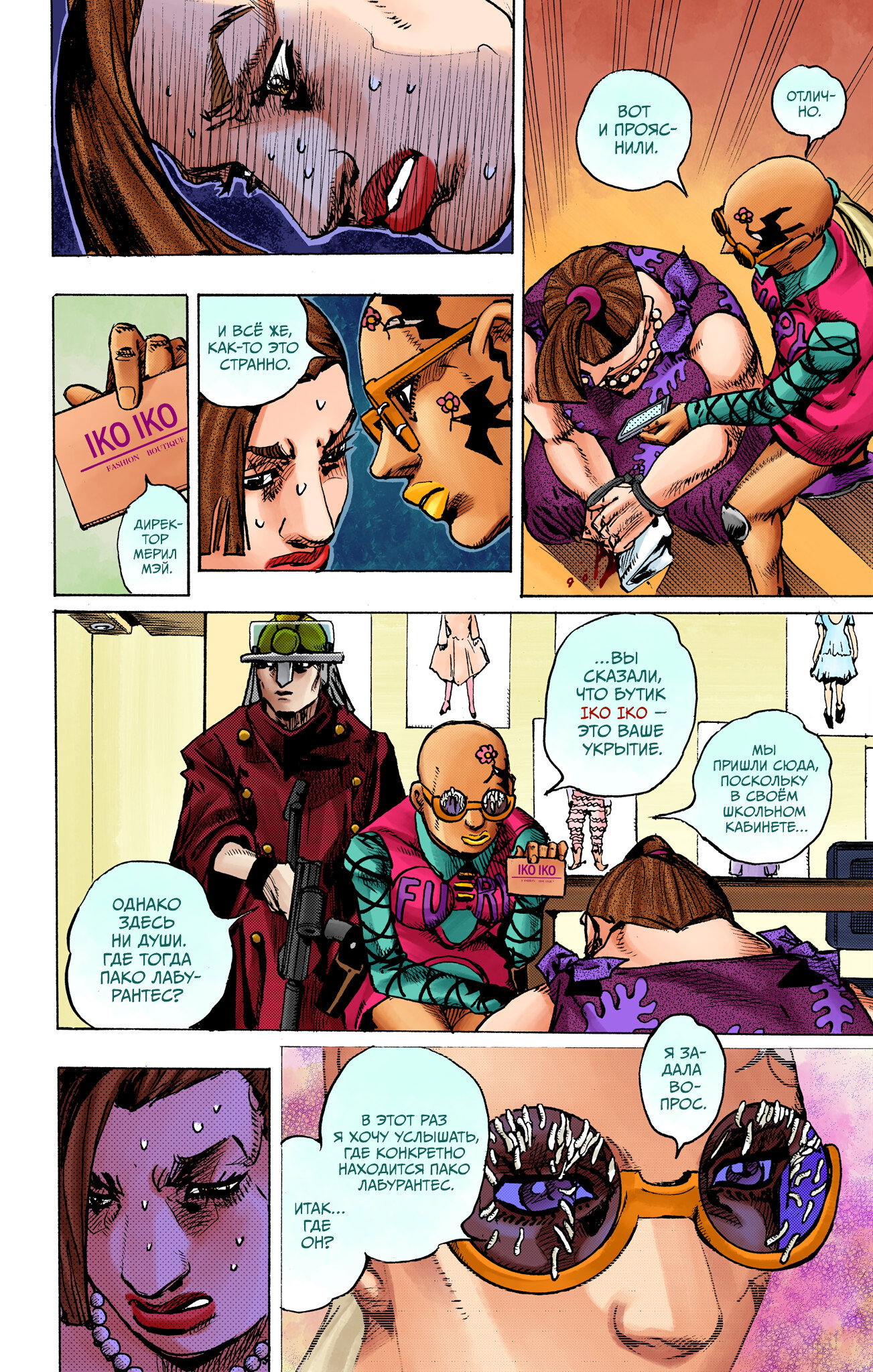 Манга Невероятные Приключения ДжоДжо Часть 9: ДжоДжоЛэндс (Цветная Версия) - Глава 25 Страница 18