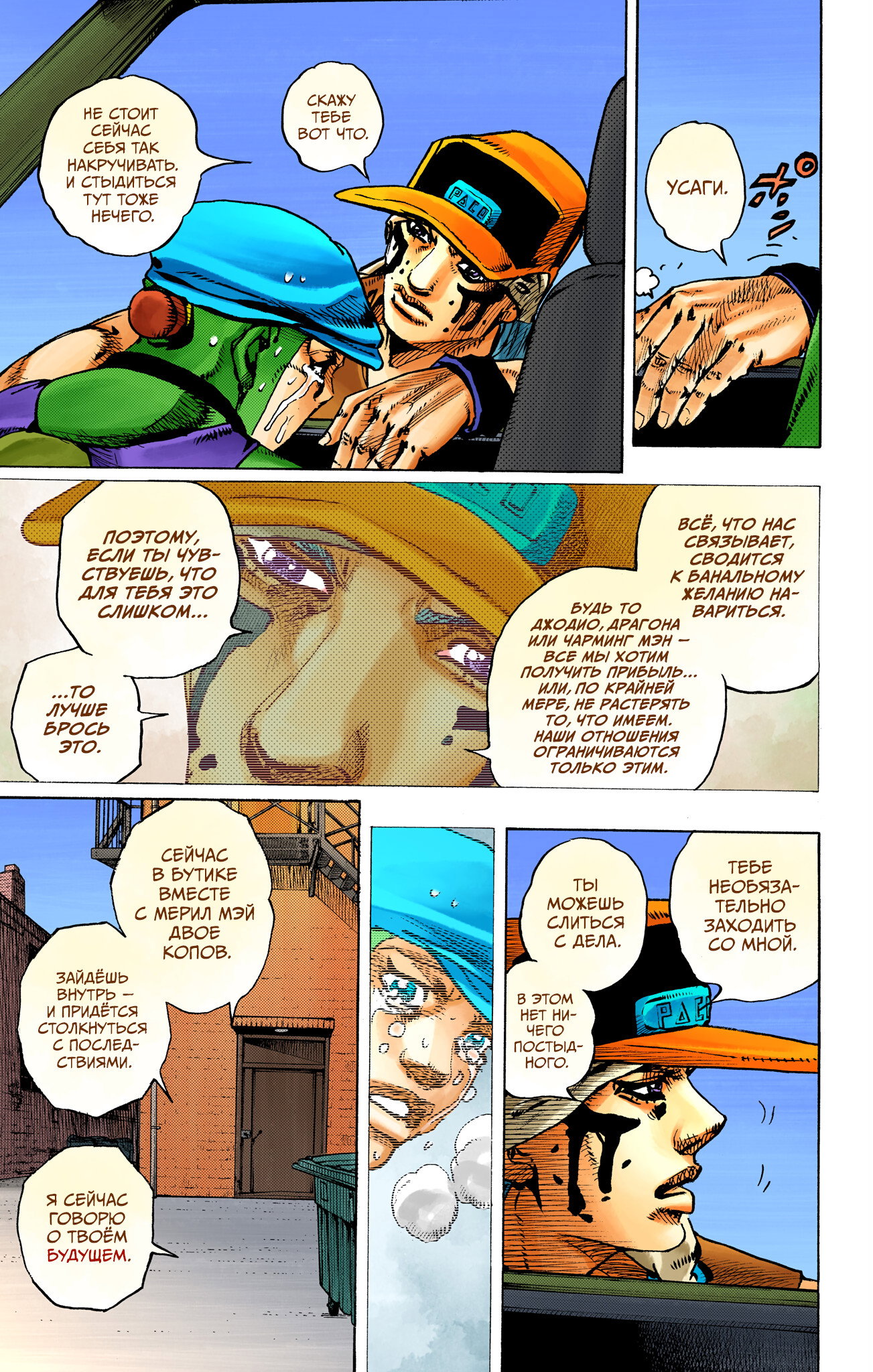 Манга Невероятные Приключения ДжоДжо Часть 9: ДжоДжоЛэндс (Цветная Версия) - Глава 25 Страница 6