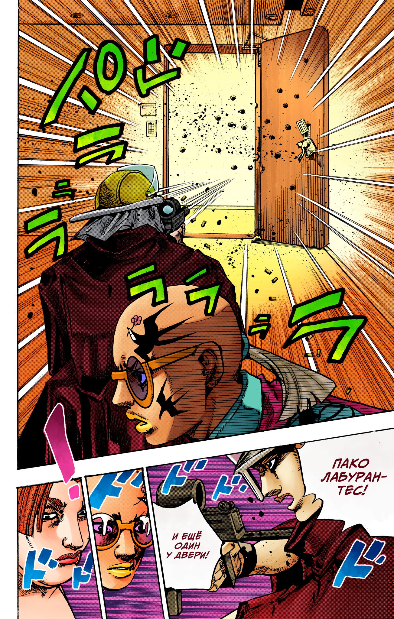 Манга Невероятные Приключения ДжоДжо Часть 9: ДжоДжоЛэндс (Цветная Версия) - Глава 25 Страница 29