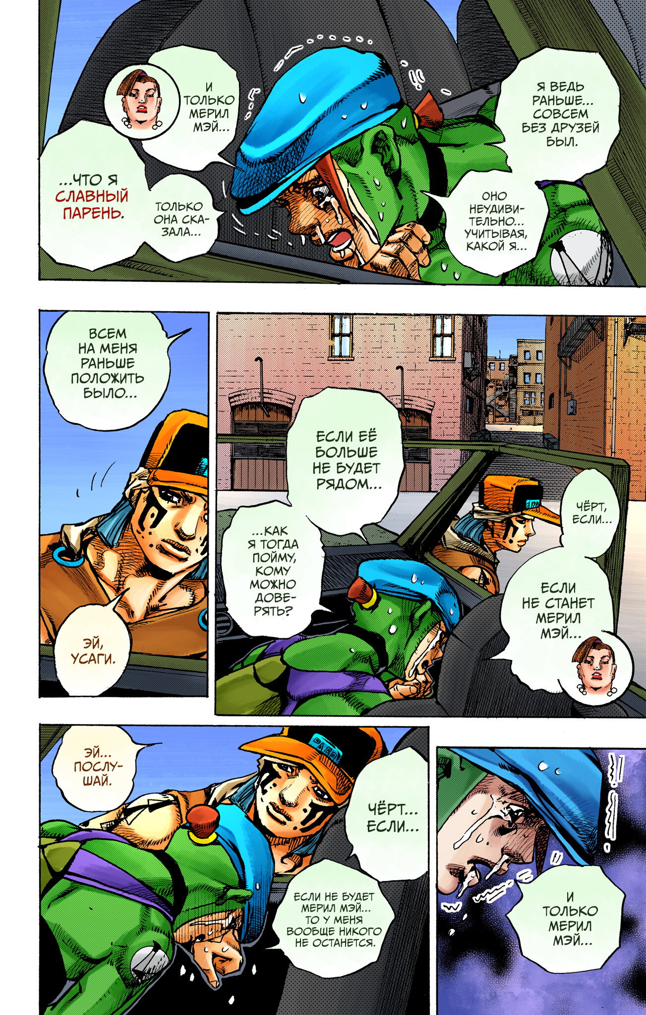 Манга Невероятные Приключения ДжоДжо Часть 9: ДжоДжоЛэндс (Цветная Версия) - Глава 25 Страница 5