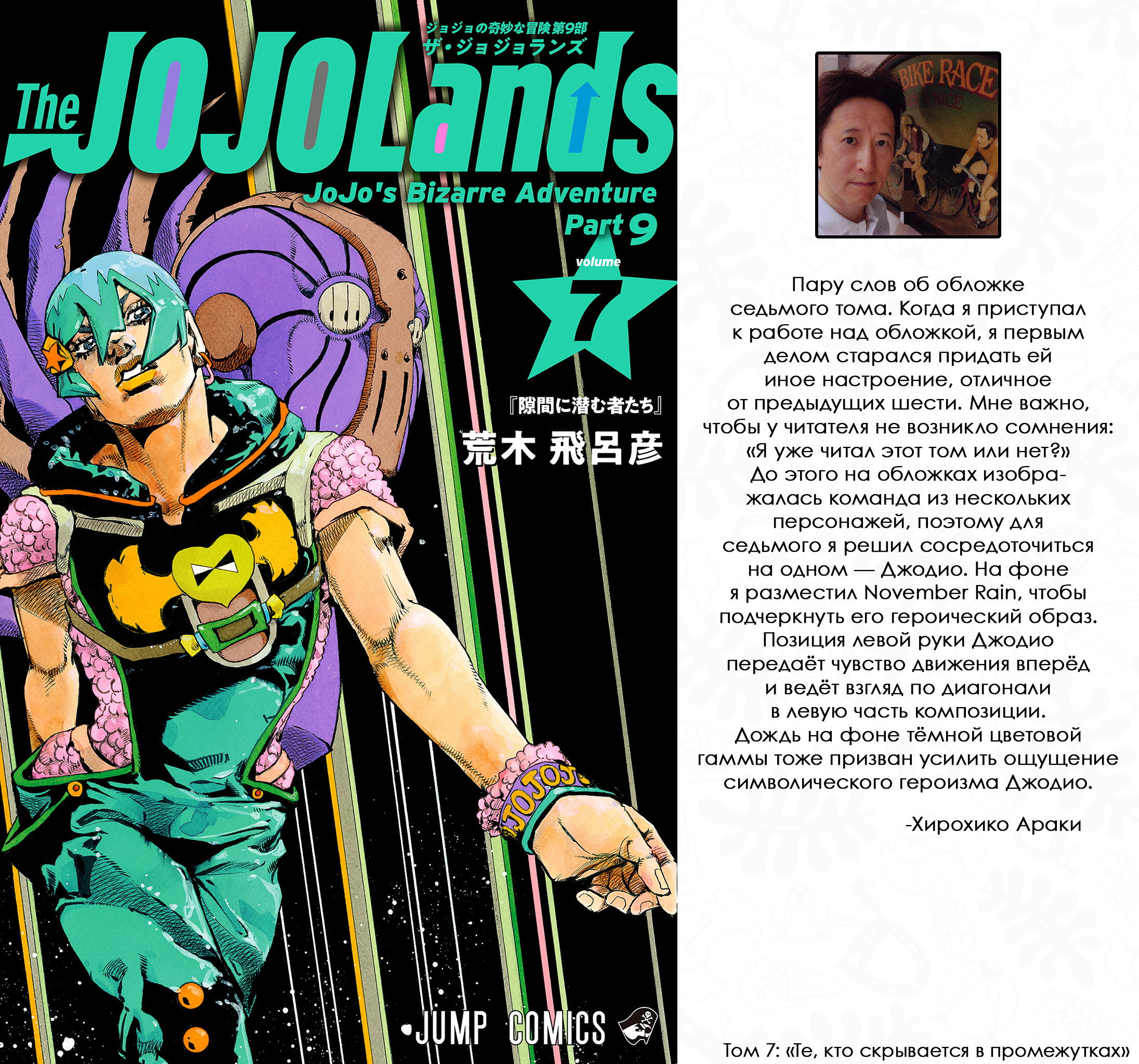 Манга Невероятные Приключения ДжоДжо Часть 9: ДжоДжоЛэндс (Цветная Версия) - Глава 25 Страница 1