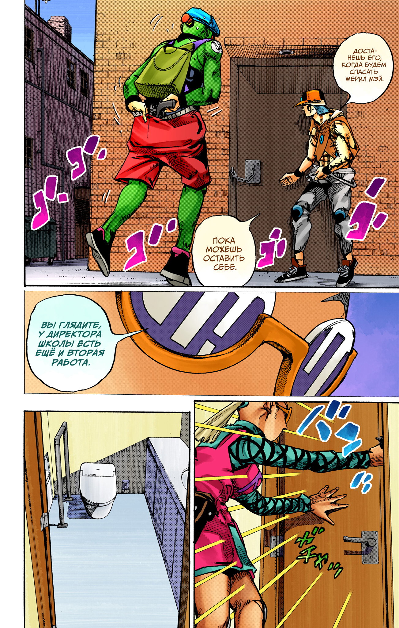 Манга Невероятные Приключения ДжоДжо Часть 9: ДжоДжоЛэндс (Цветная Версия) - Глава 25 Страница 9