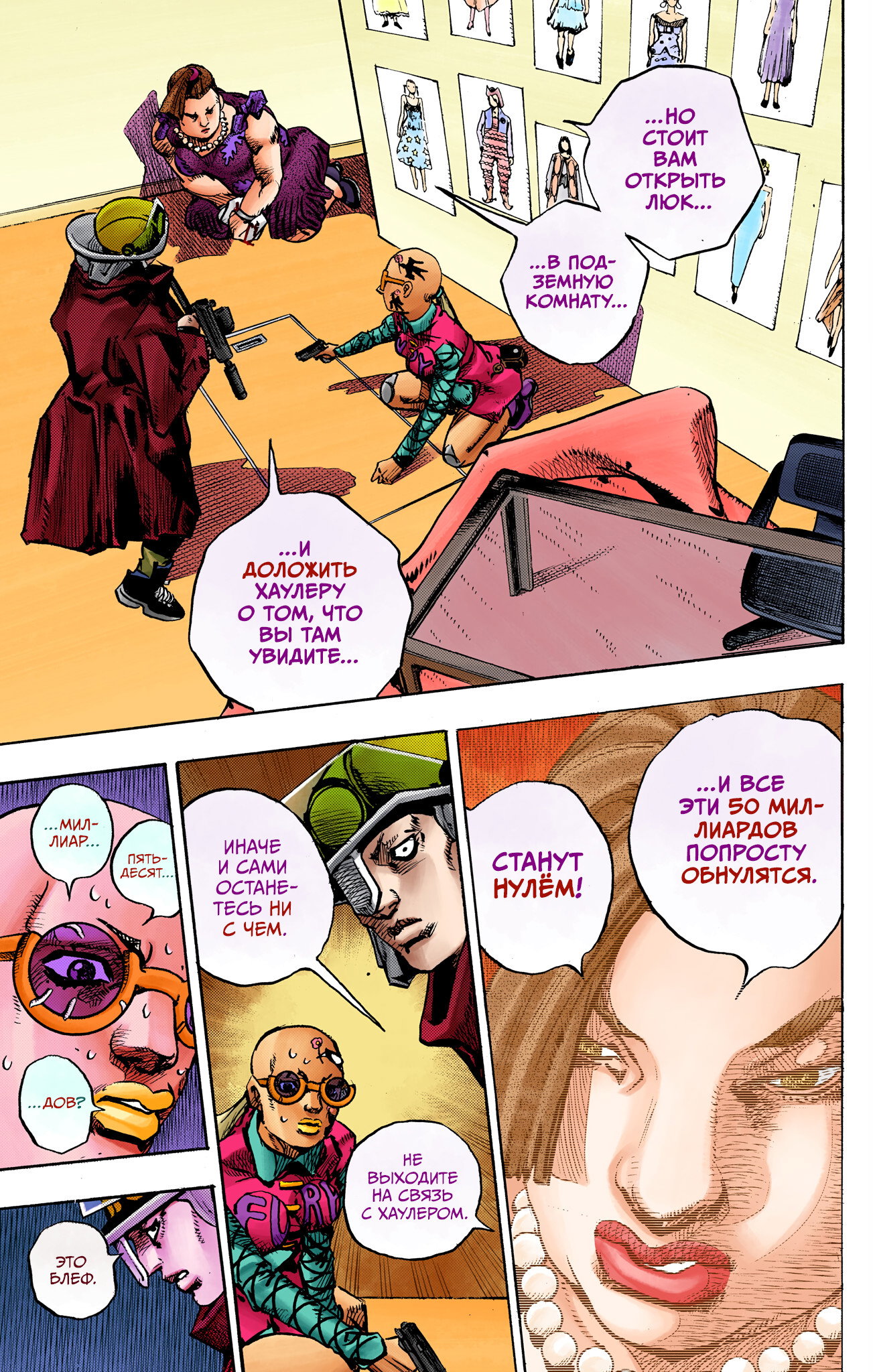 Манга Невероятные Приключения ДжоДжо Часть 9: ДжоДжоЛэндс (Цветная Версия) - Глава 25 Страница 26