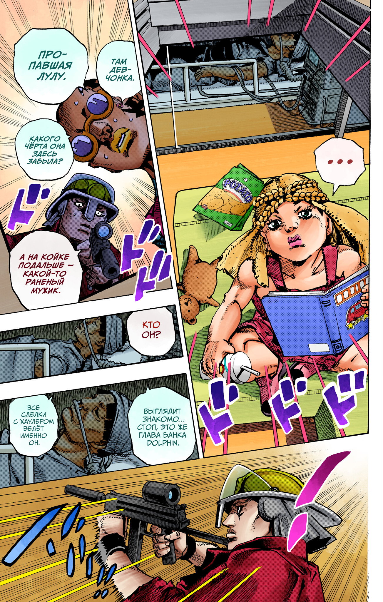 Манга Невероятные Приключения ДжоДжо Часть 9: ДжоДжоЛэндс (Цветная Версия) - Глава 25 Страница 28