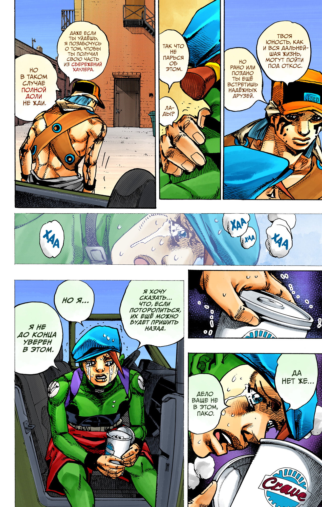 Манга Невероятные Приключения ДжоДжо Часть 9: ДжоДжоЛэндс (Цветная Версия) - Глава 25 Страница 7