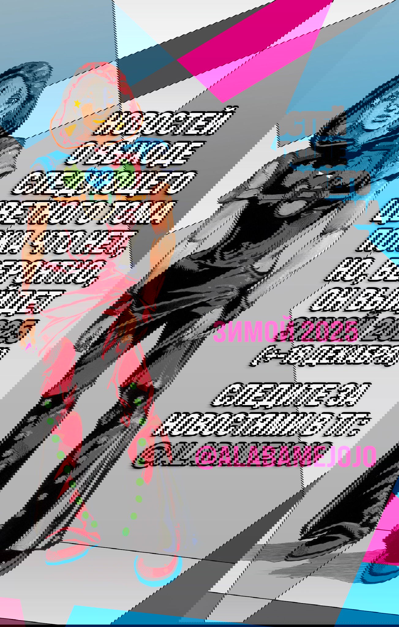 Манга Невероятные Приключения ДжоДжо Часть 9: ДжоДжоЛэндс (Цветная Версия) - Глава 20 Страница 40