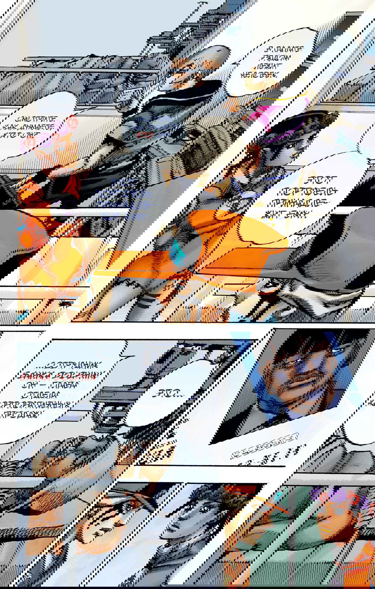 Манга Невероятные Приключения ДжоДжо Часть 9: ДжоДжоЛэндс (Цветная Версия) - Глава 20 Страница 29