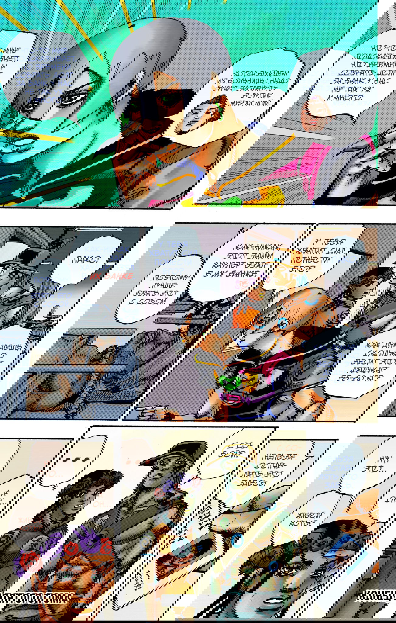 Манга Невероятные Приключения ДжоДжо Часть 9: ДжоДжоЛэндс (Цветная Версия) - Глава 20 Страница 38