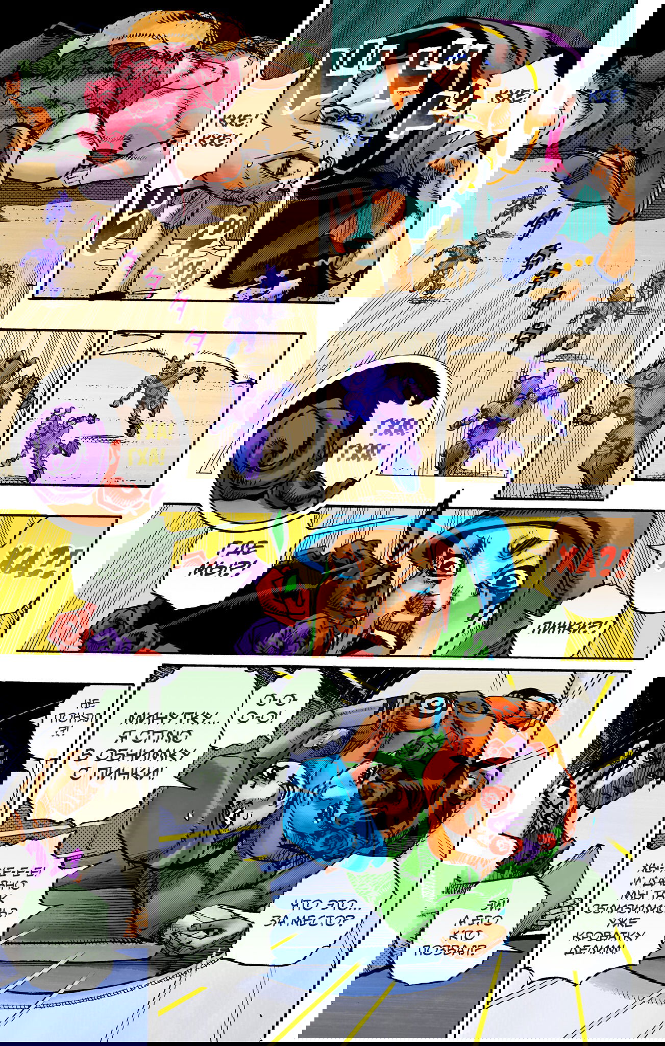 Манга Невероятные Приключения ДжоДжо Часть 9: ДжоДжоЛэндс (Цветная Версия) - Глава 20 Страница 20