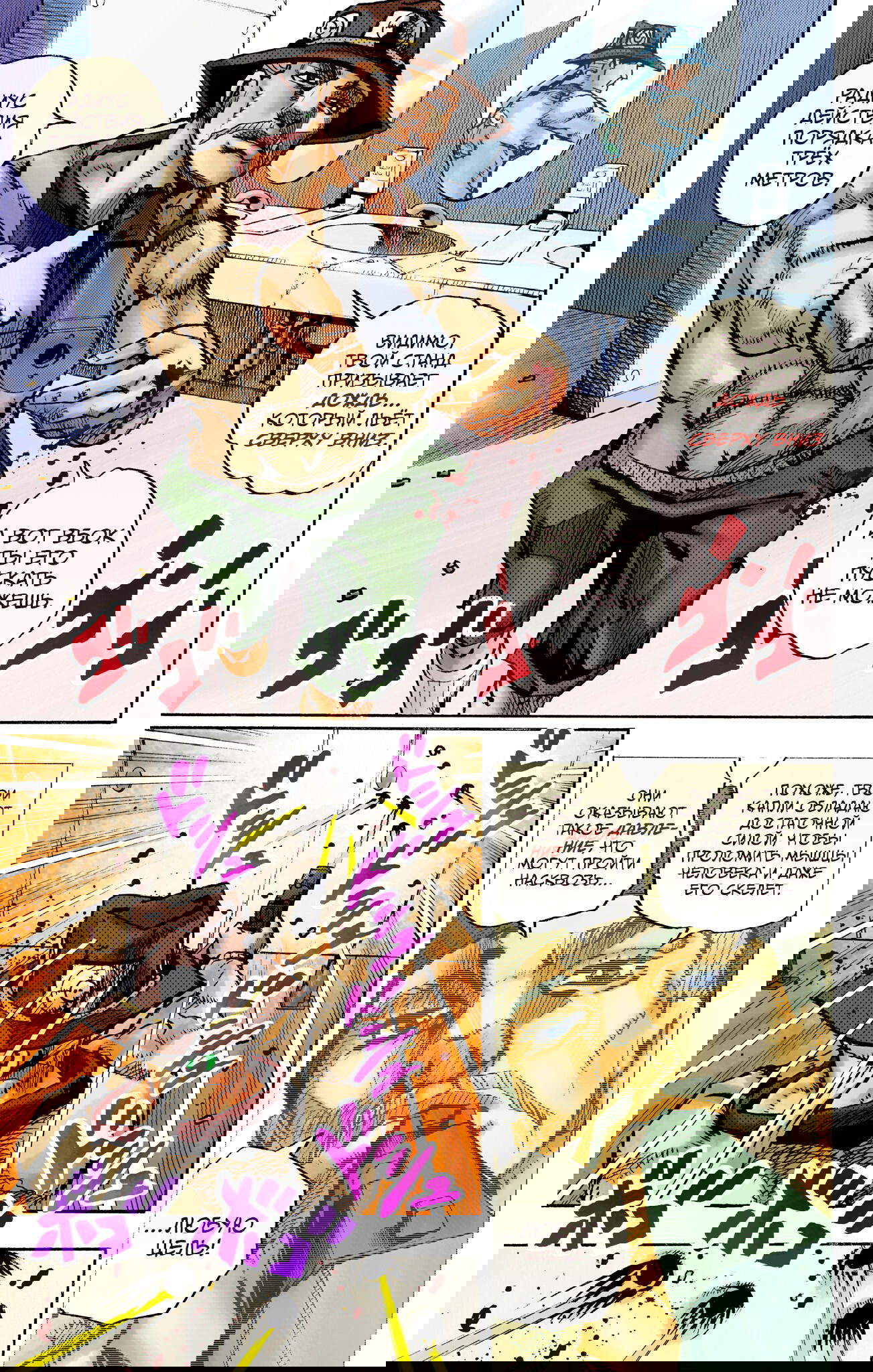 Манга Невероятные Приключения ДжоДжо Часть 9: ДжоДжоЛэндс (Цветная Версия) - Глава 20 Страница 5