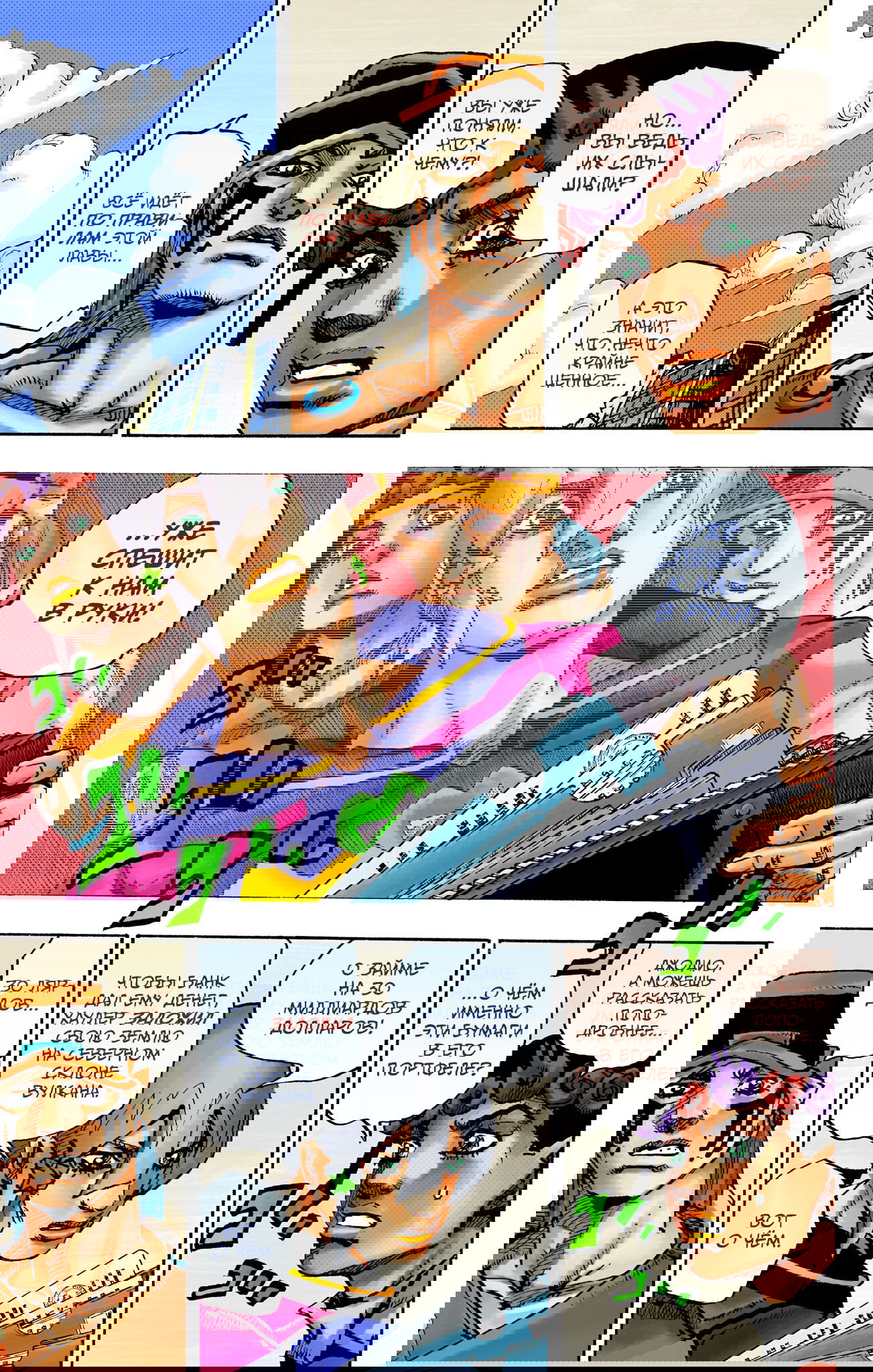 Манга Невероятные Приключения ДжоДжо Часть 9: ДжоДжоЛэндс (Цветная Версия) - Глава 20 Страница 34