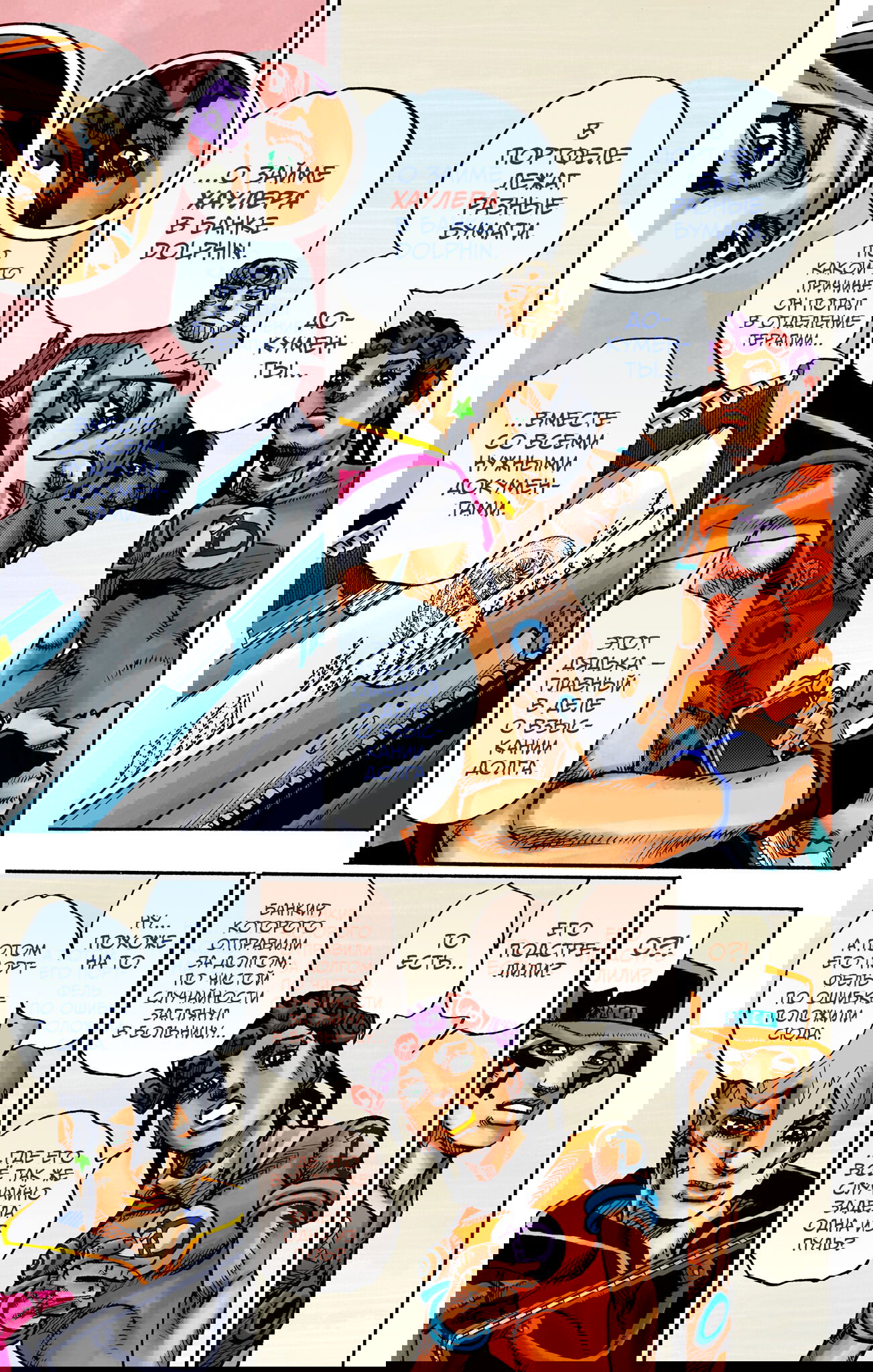 Манга Невероятные Приключения ДжоДжо Часть 9: ДжоДжоЛэндс (Цветная Версия) - Глава 20 Страница 30