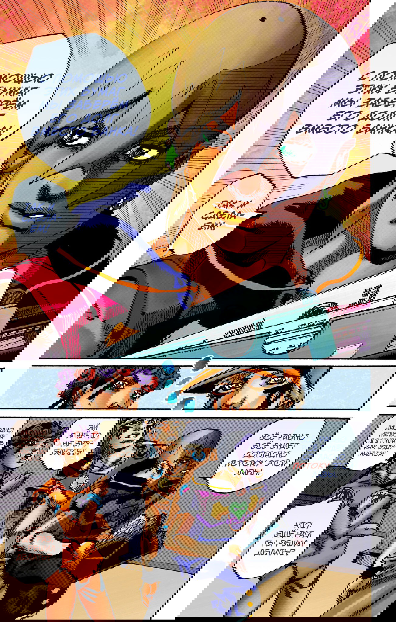 Манга Невероятные Приключения ДжоДжо Часть 9: ДжоДжоЛэндс (Цветная Версия) - Глава 20 Страница 36