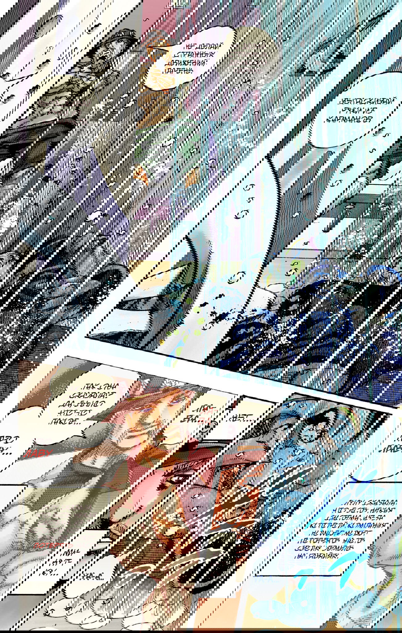 Манга Невероятные Приключения ДжоДжо Часть 9: ДжоДжоЛэндс (Цветная Версия) - Глава 20 Страница 14