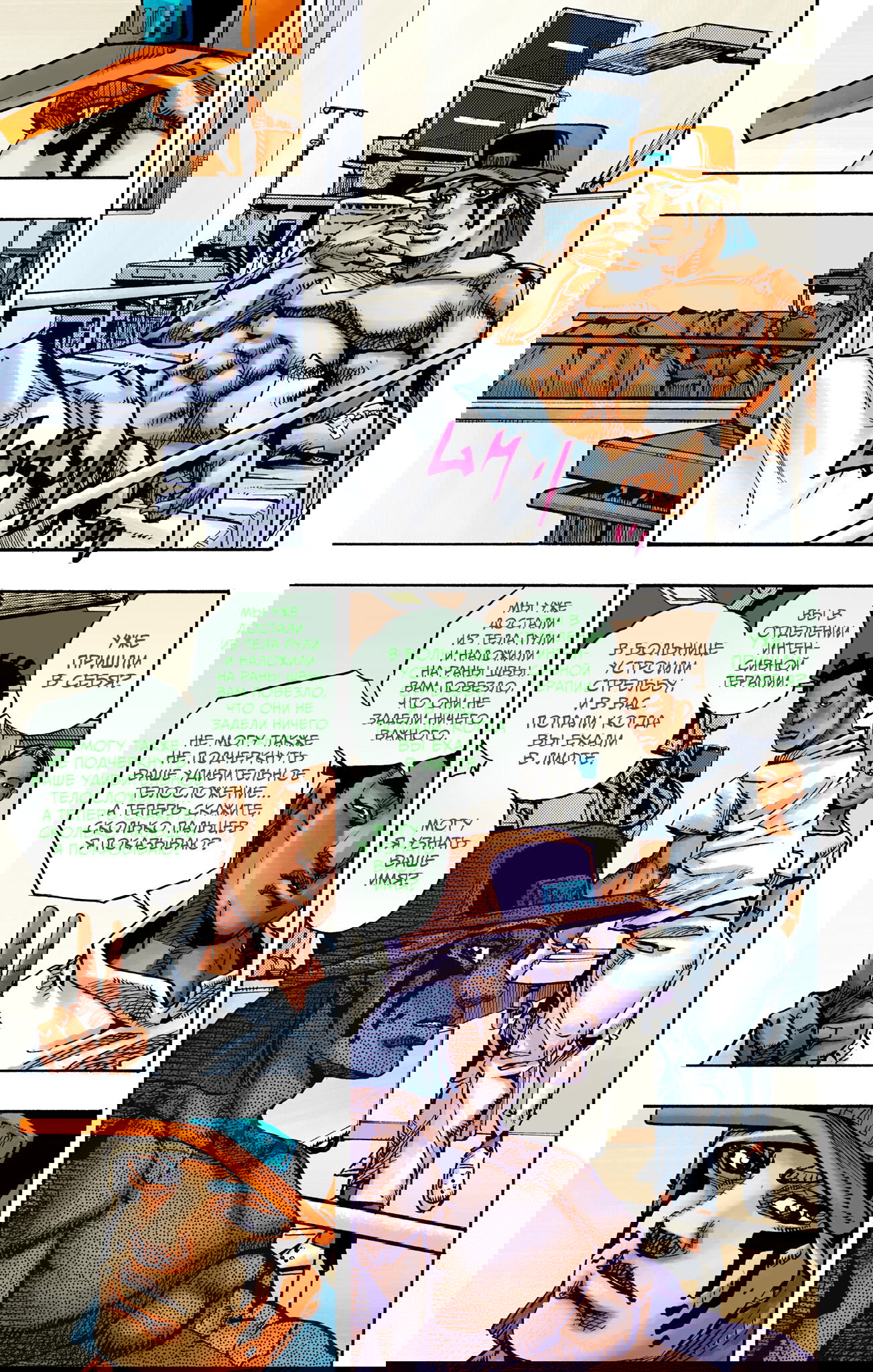 Манга Невероятные Приключения ДжоДжо Часть 9: ДжоДжоЛэндс (Цветная Версия) - Глава 20 Страница 24