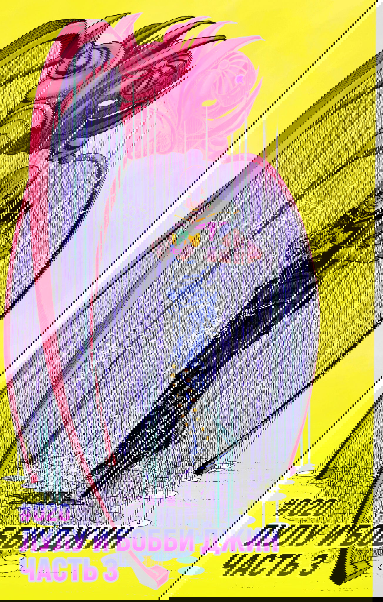 Манга Невероятные Приключения ДжоДжо Часть 9: ДжоДжоЛэндс (Цветная Версия) - Глава 20 Страница 1