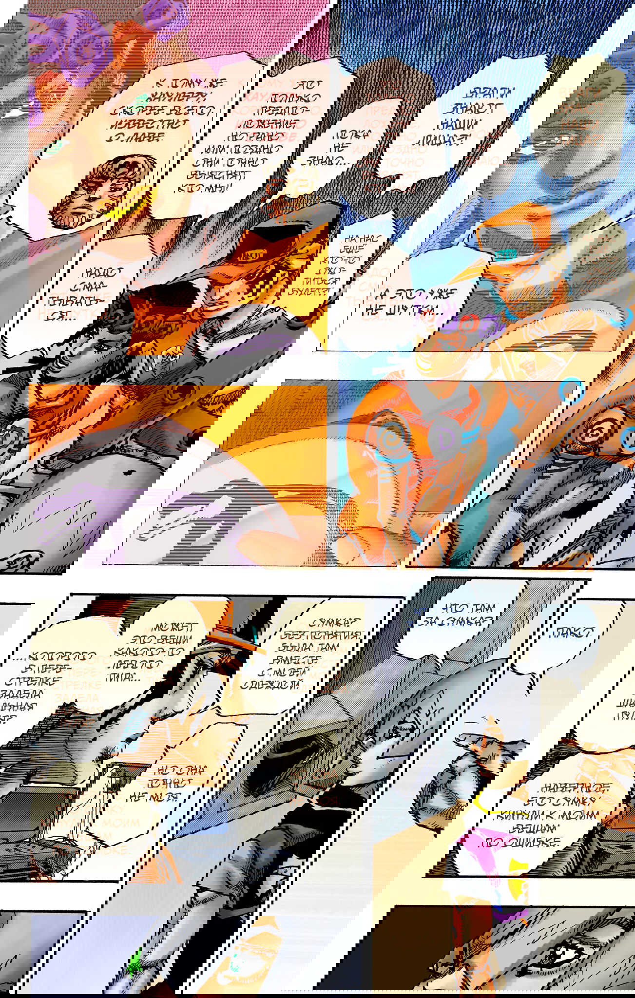 Манга Невероятные Приключения ДжоДжо Часть 9: ДжоДжоЛэндс (Цветная Версия) - Глава 20 Страница 27