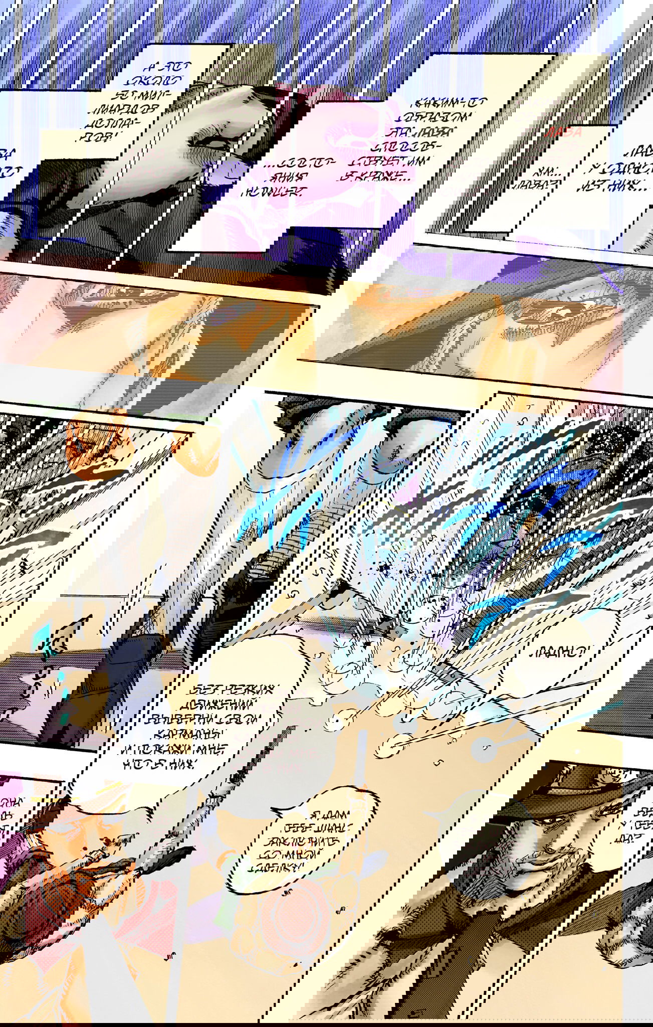 Манга Невероятные Приключения ДжоДжо Часть 9: ДжоДжоЛэндс (Цветная Версия) - Глава 20 Страница 15