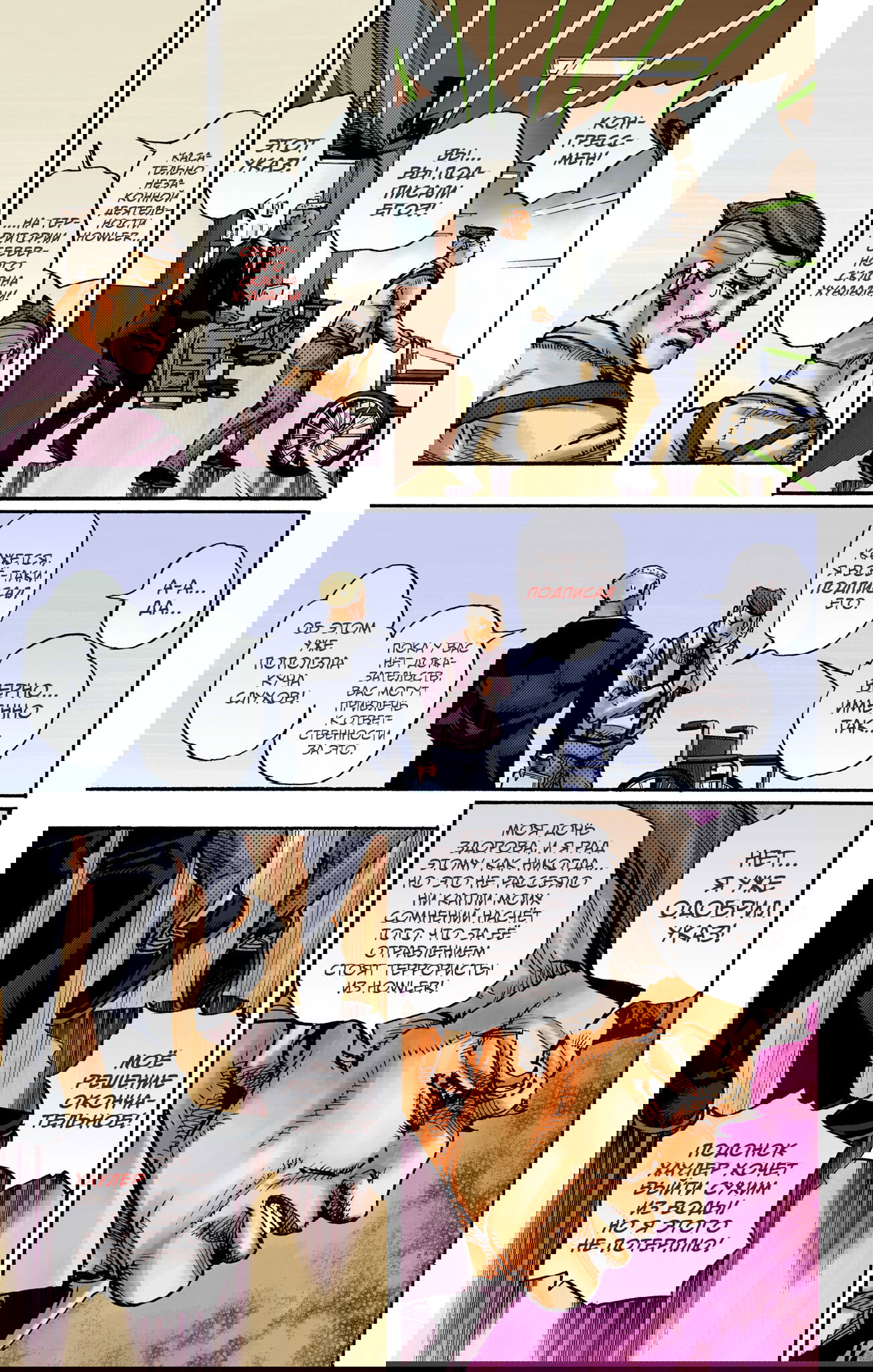 Манга Невероятные Приключения ДжоДжо Часть 9: ДжоДжоЛэндс (Цветная Версия) - Глава 20 Страница 32