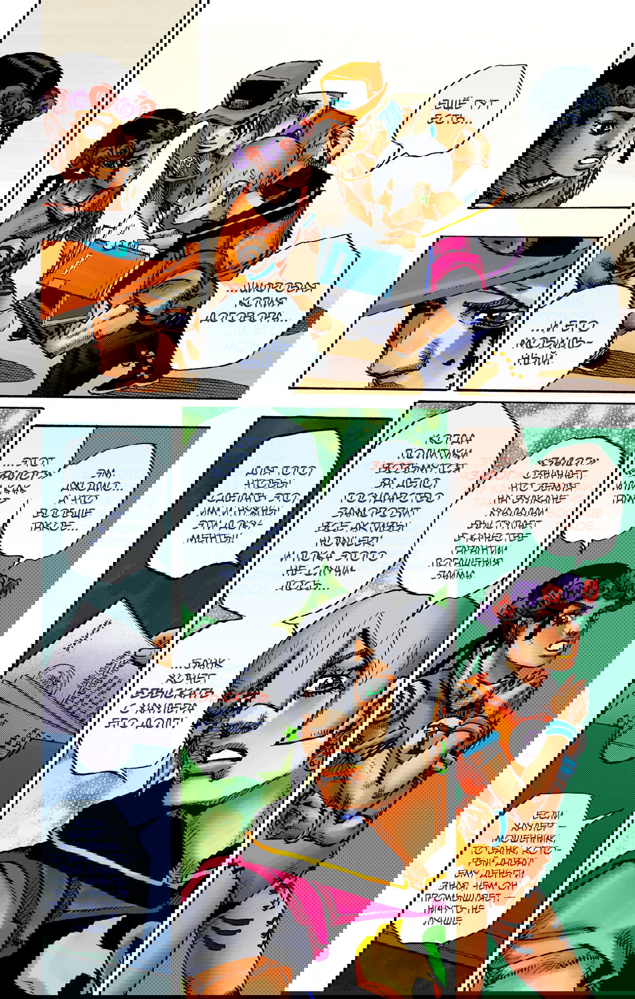 Манга Невероятные Приключения ДжоДжо Часть 9: ДжоДжоЛэндс (Цветная Версия) - Глава 20 Страница 35