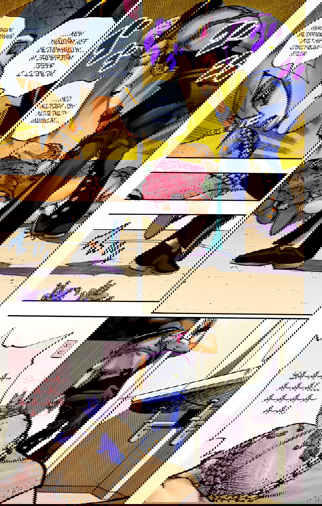 Манга Невероятные Приключения ДжоДжо Часть 9: ДжоДжоЛэндс (Цветная Версия) - Глава 20 Страница 22