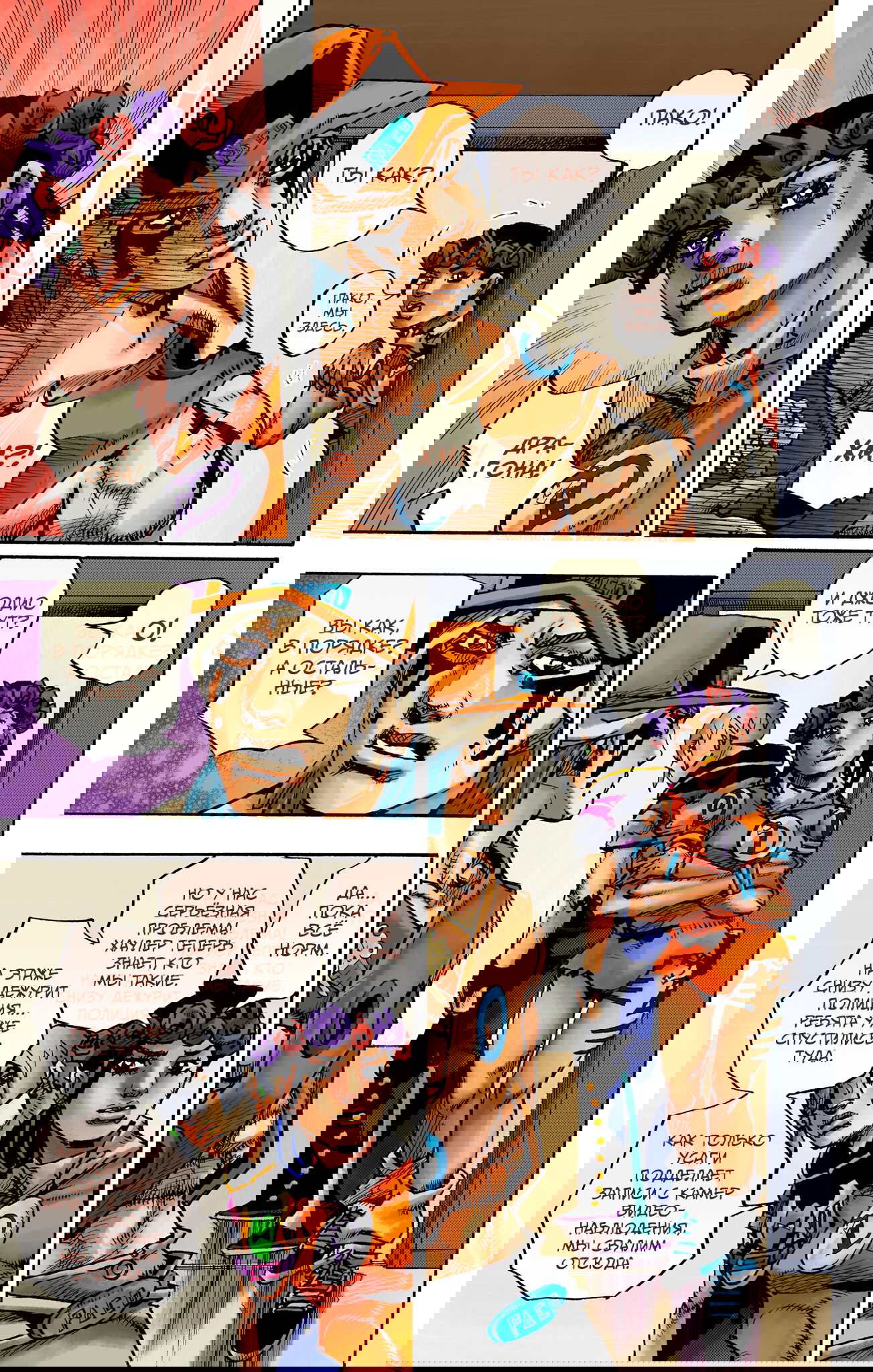 Манга Невероятные Приключения ДжоДжо Часть 9: ДжоДжоЛэндс (Цветная Версия) - Глава 20 Страница 26