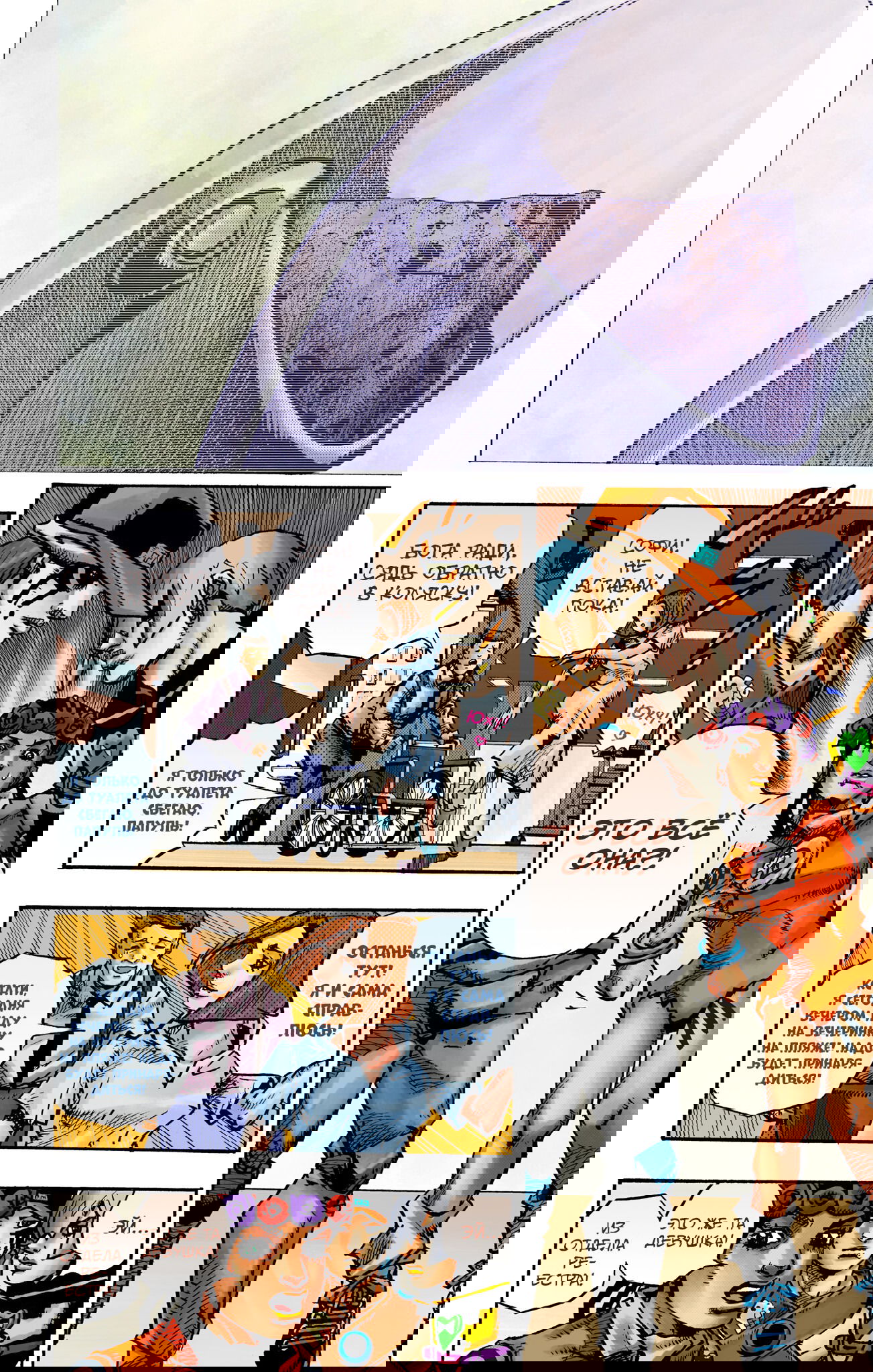 Манга Невероятные Приключения ДжоДжо Часть 9: ДжоДжоЛэндс (Цветная Версия) - Глава 20 Страница 31