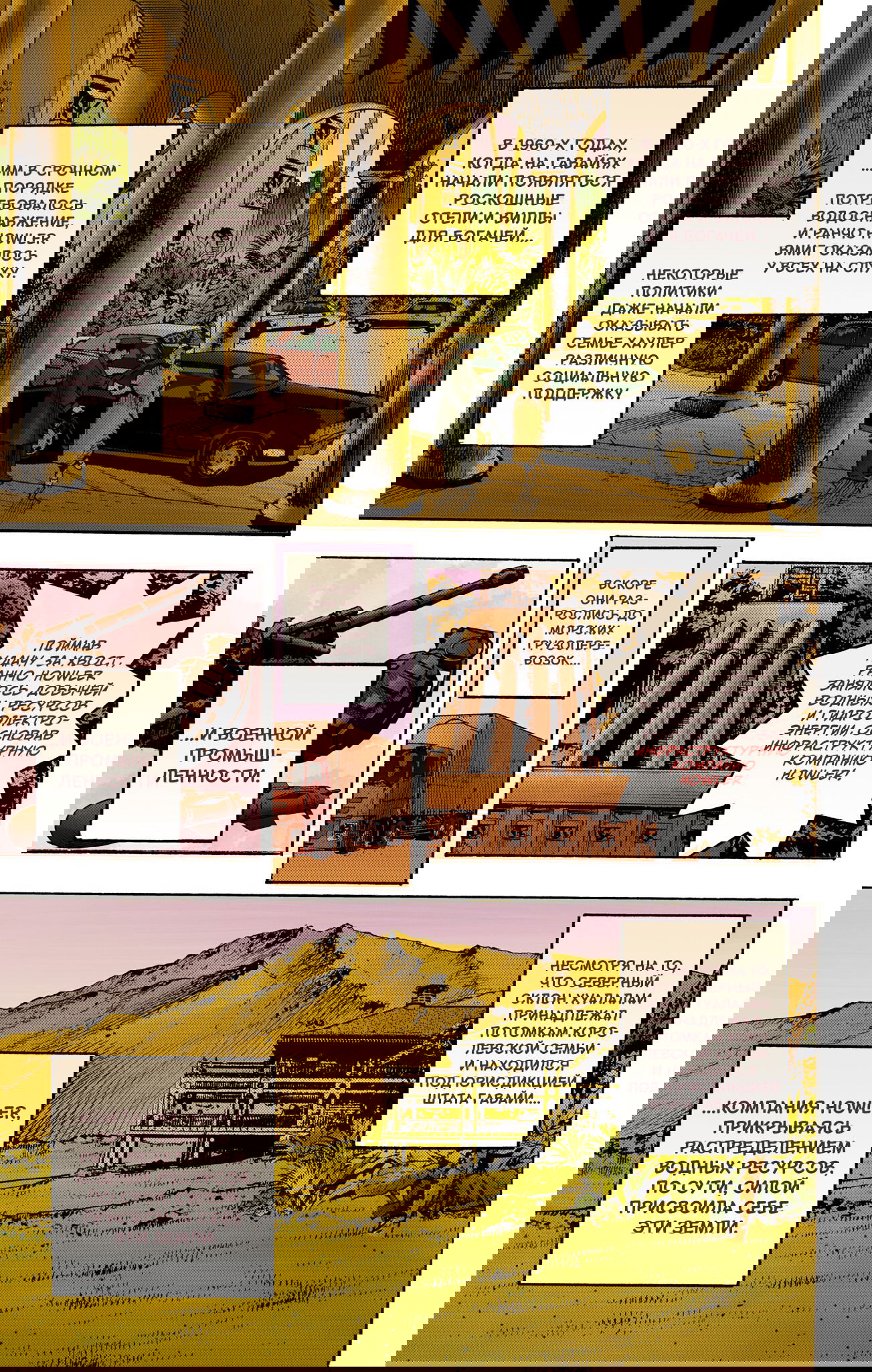 Манга Невероятные Приключения ДжоДжо Часть 9: ДжоДжоЛэндс (Цветная Версия) - Глава 19 Страница 5