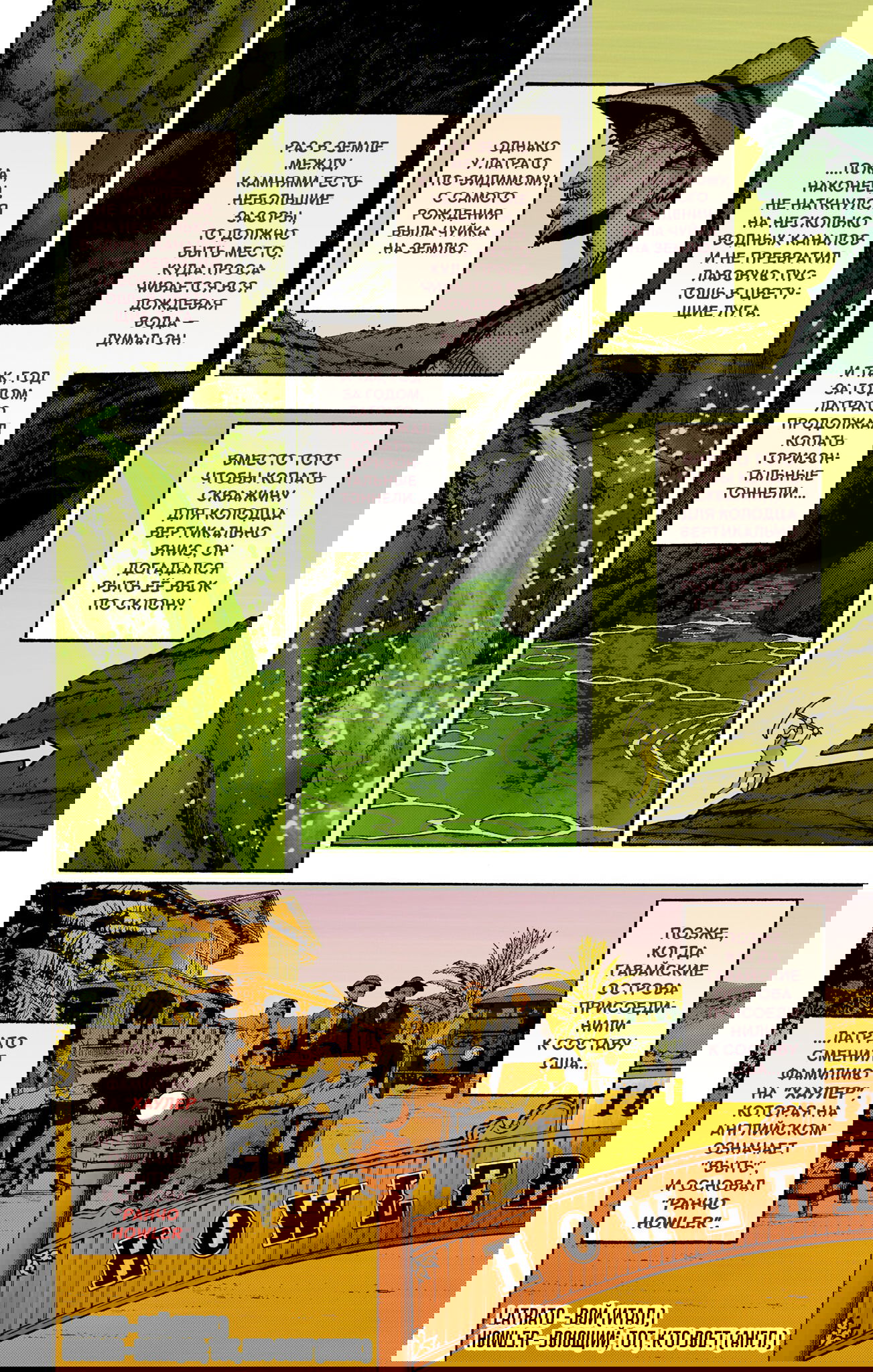 Манга Невероятные Приключения ДжоДжо Часть 9: ДжоДжоЛэндс (Цветная Версия) - Глава 19 Страница 4