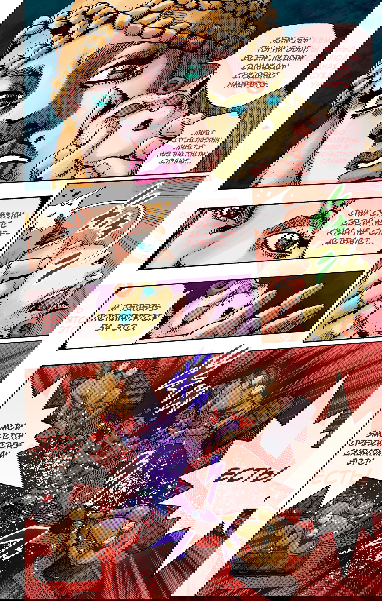 Манга Невероятные Приключения ДжоДжо Часть 9: ДжоДжоЛэндс (Цветная Версия) - Глава 19 Страница 23