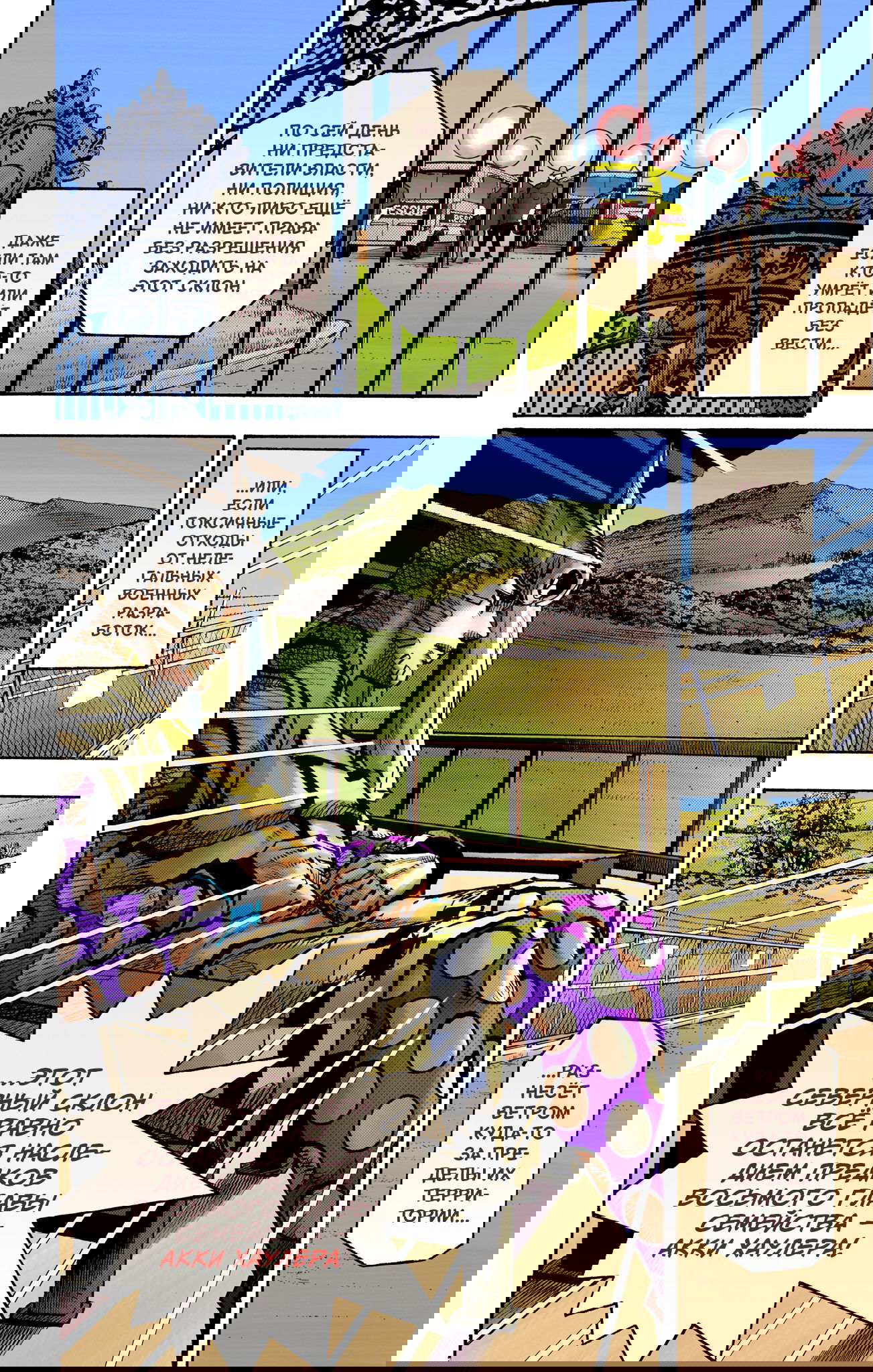 Манга Невероятные Приключения ДжоДжо Часть 9: ДжоДжоЛэндс (Цветная Версия) - Глава 19 Страница 6