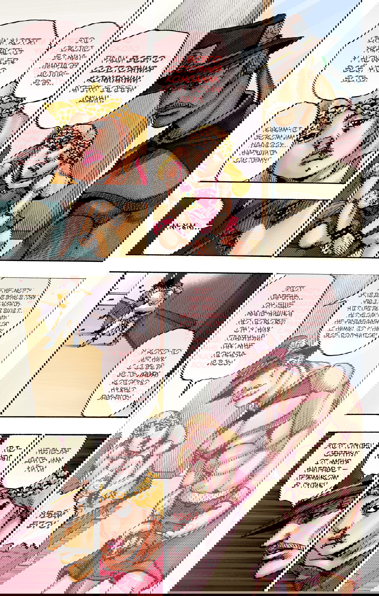 Манга Невероятные Приключения ДжоДжо Часть 9: ДжоДжоЛэндс (Цветная Версия) - Глава 19 Страница 22