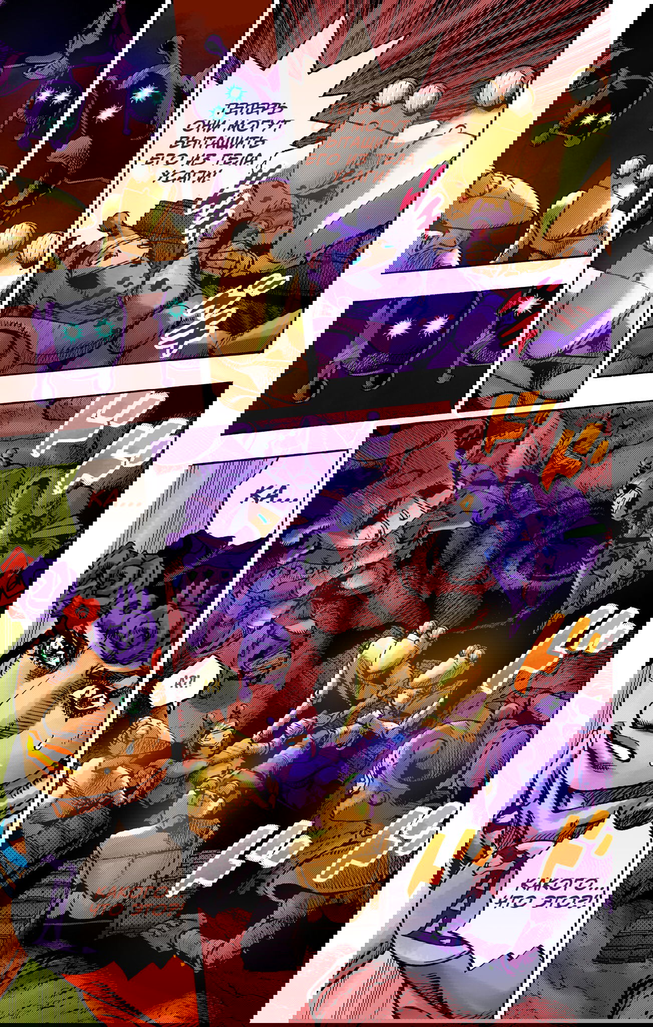 Манга Невероятные Приключения ДжоДжо Часть 9: ДжоДжоЛэндс (Цветная Версия) - Глава 19 Страница 24