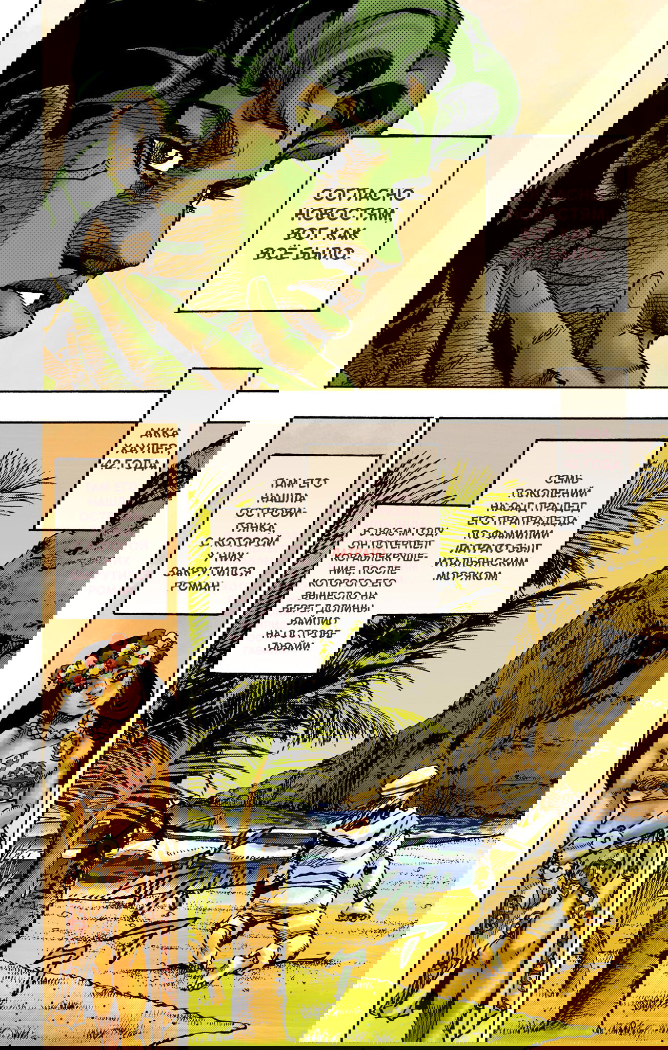 Манга Невероятные Приключения ДжоДжо Часть 9: ДжоДжоЛэндс (Цветная Версия) - Глава 19 Страница 2