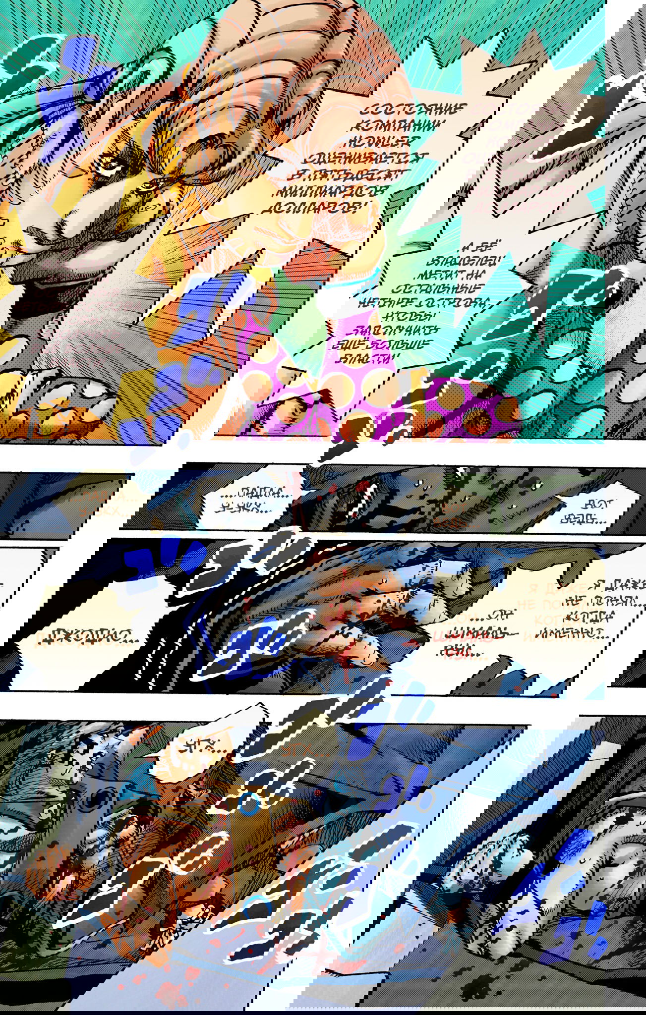 Манга Невероятные Приключения ДжоДжо Часть 9: ДжоДжоЛэндс (Цветная Версия) - Глава 19 Страница 7