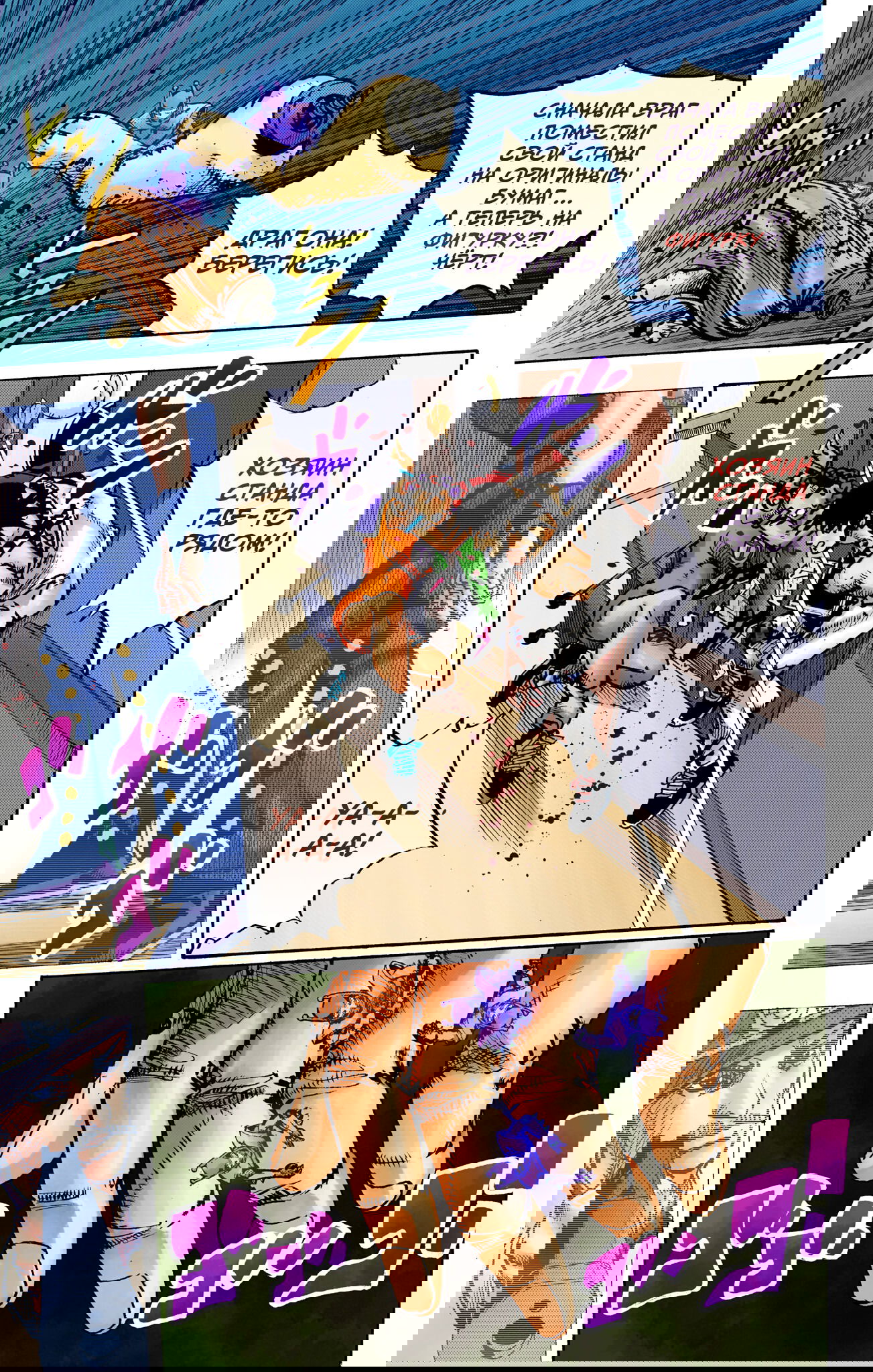 Манга Невероятные Приключения ДжоДжо Часть 9: ДжоДжоЛэндс (Цветная Версия) - Глава 19 Страница 26