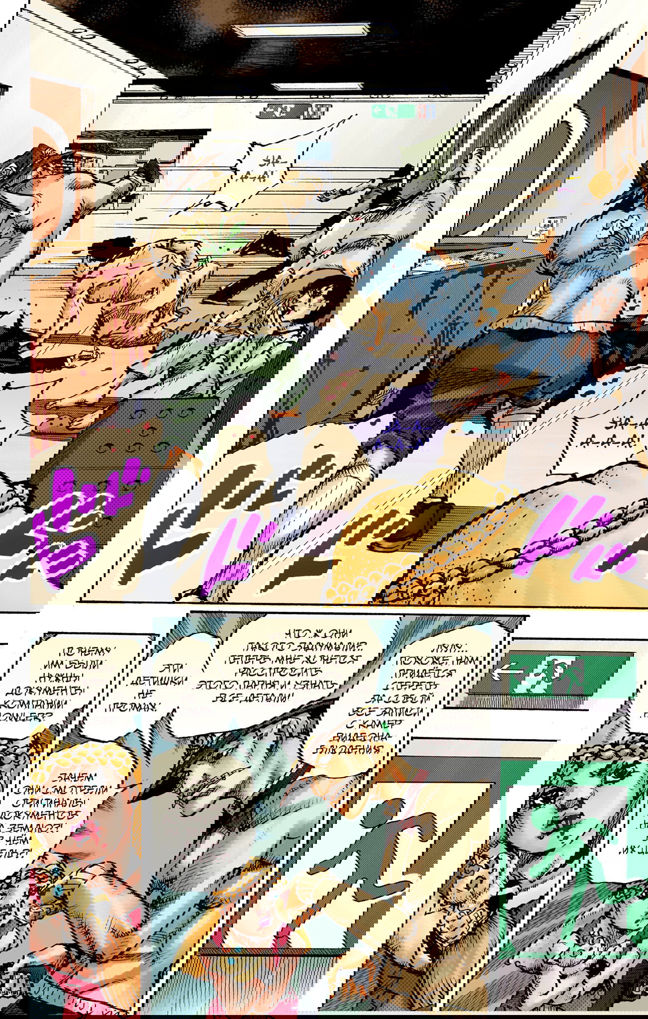 Манга Невероятные Приключения ДжоДжо Часть 9: ДжоДжоЛэндс (Цветная Версия) - Глава 19 Страница 21