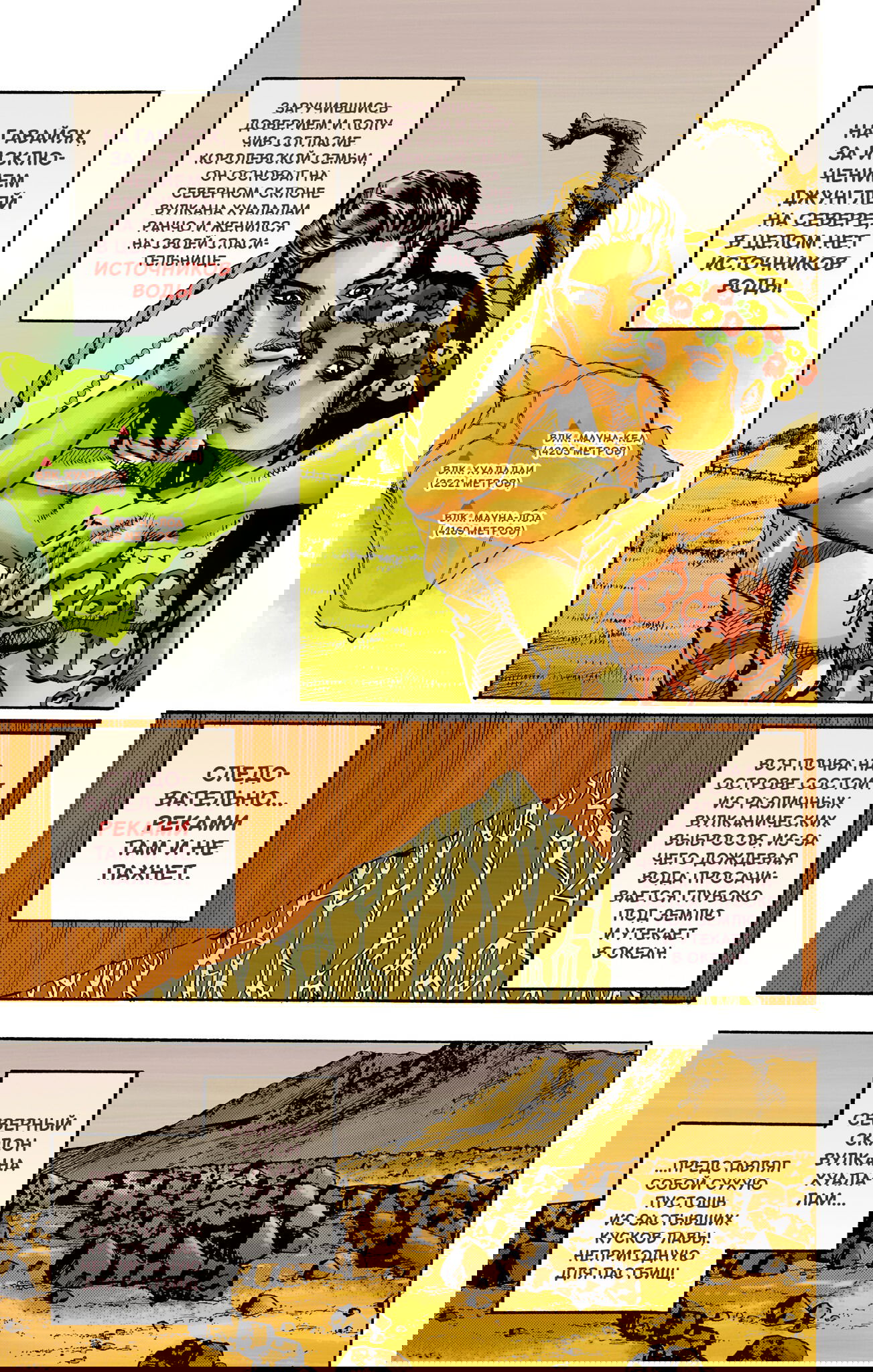 Манга Невероятные Приключения ДжоДжо Часть 9: ДжоДжоЛэндс (Цветная Версия) - Глава 19 Страница 3