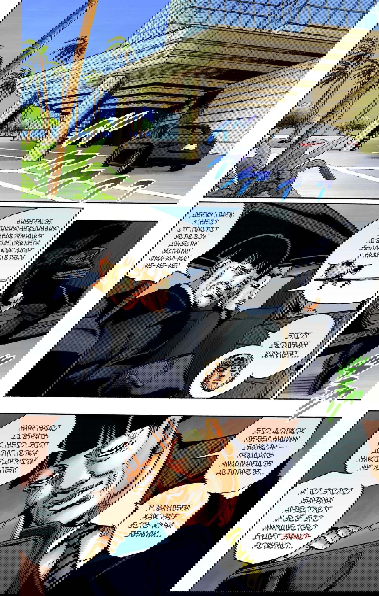 Манга Невероятные Приключения ДжоДжо Часть 9: ДжоДжоЛэндс (Цветная Версия) - Глава 18 Страница 33