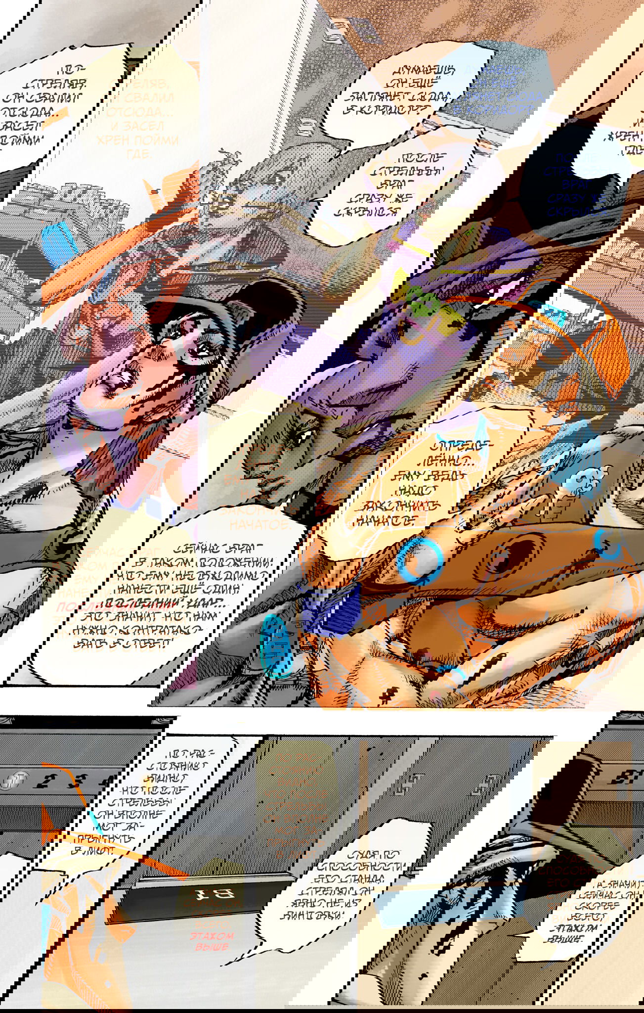 Манга Невероятные Приключения ДжоДжо Часть 9: ДжоДжоЛэндс (Цветная Версия) - Глава 18 Страница 17