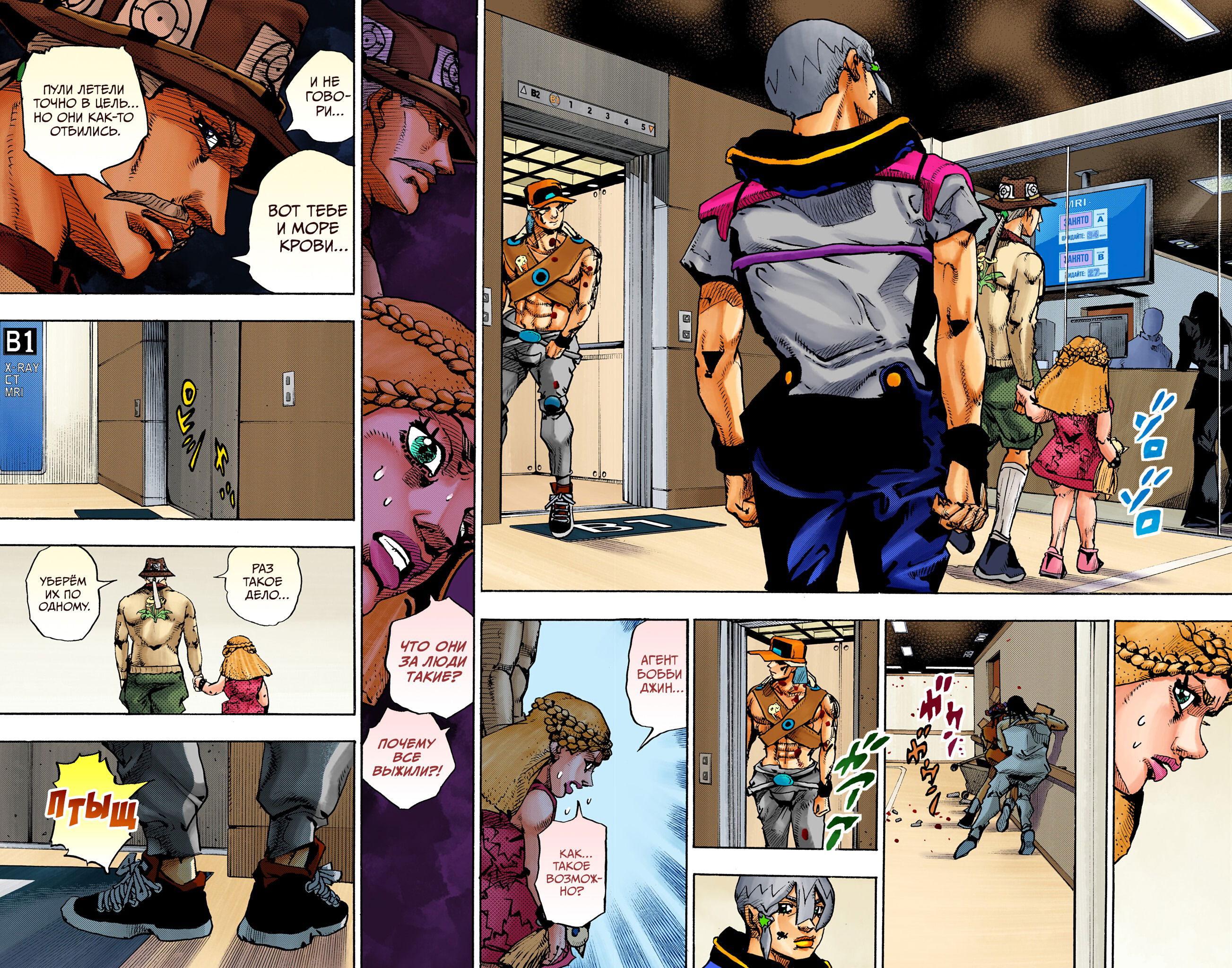 Манга Невероятные Приключения ДжоДжо Часть 9: ДжоДжоЛэндс (Цветная Версия) - Глава 18 Страница 26