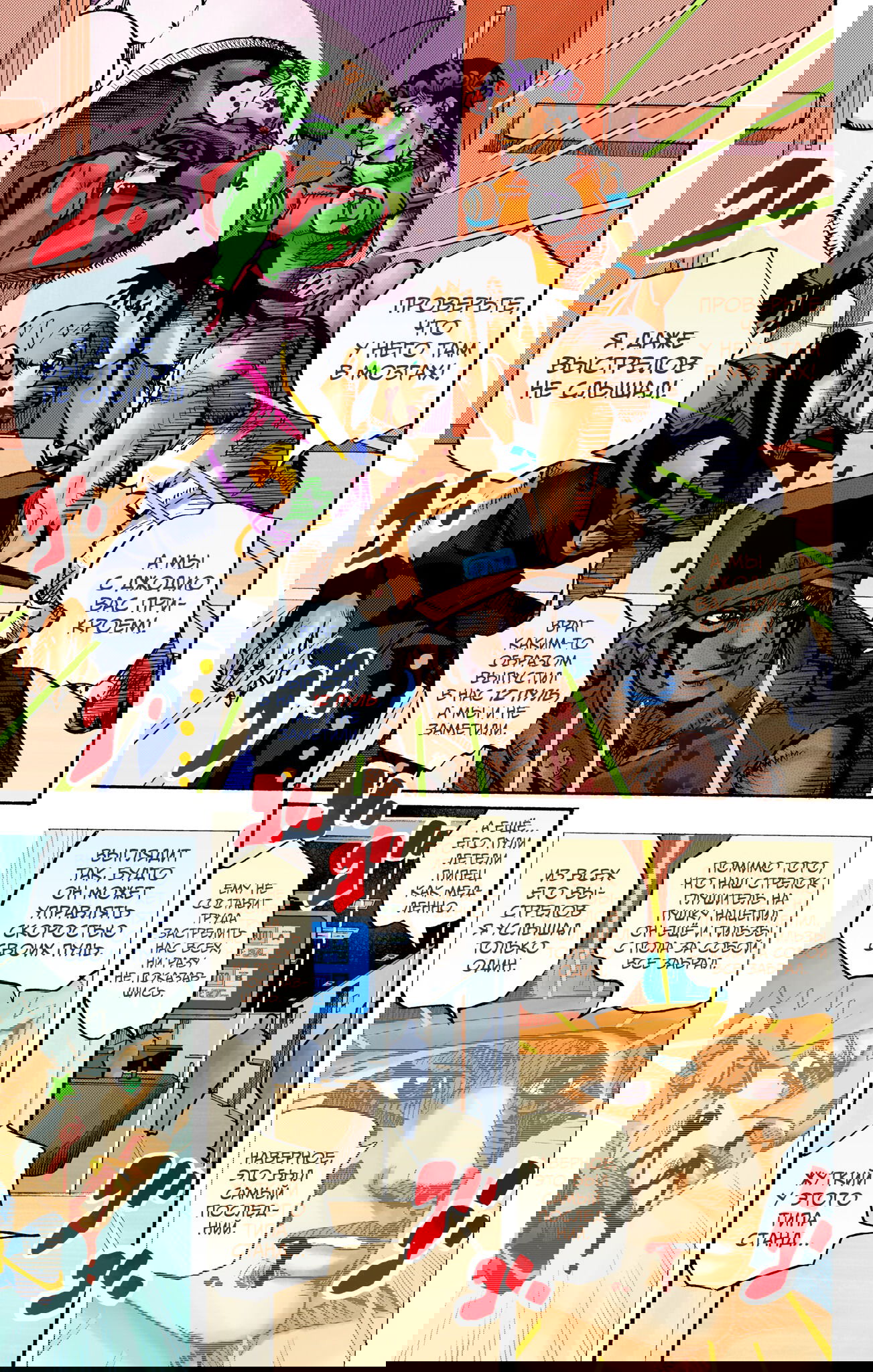 Манга Невероятные Приключения ДжоДжо Часть 9: ДжоДжоЛэндс (Цветная Версия) - Глава 18 Страница 16