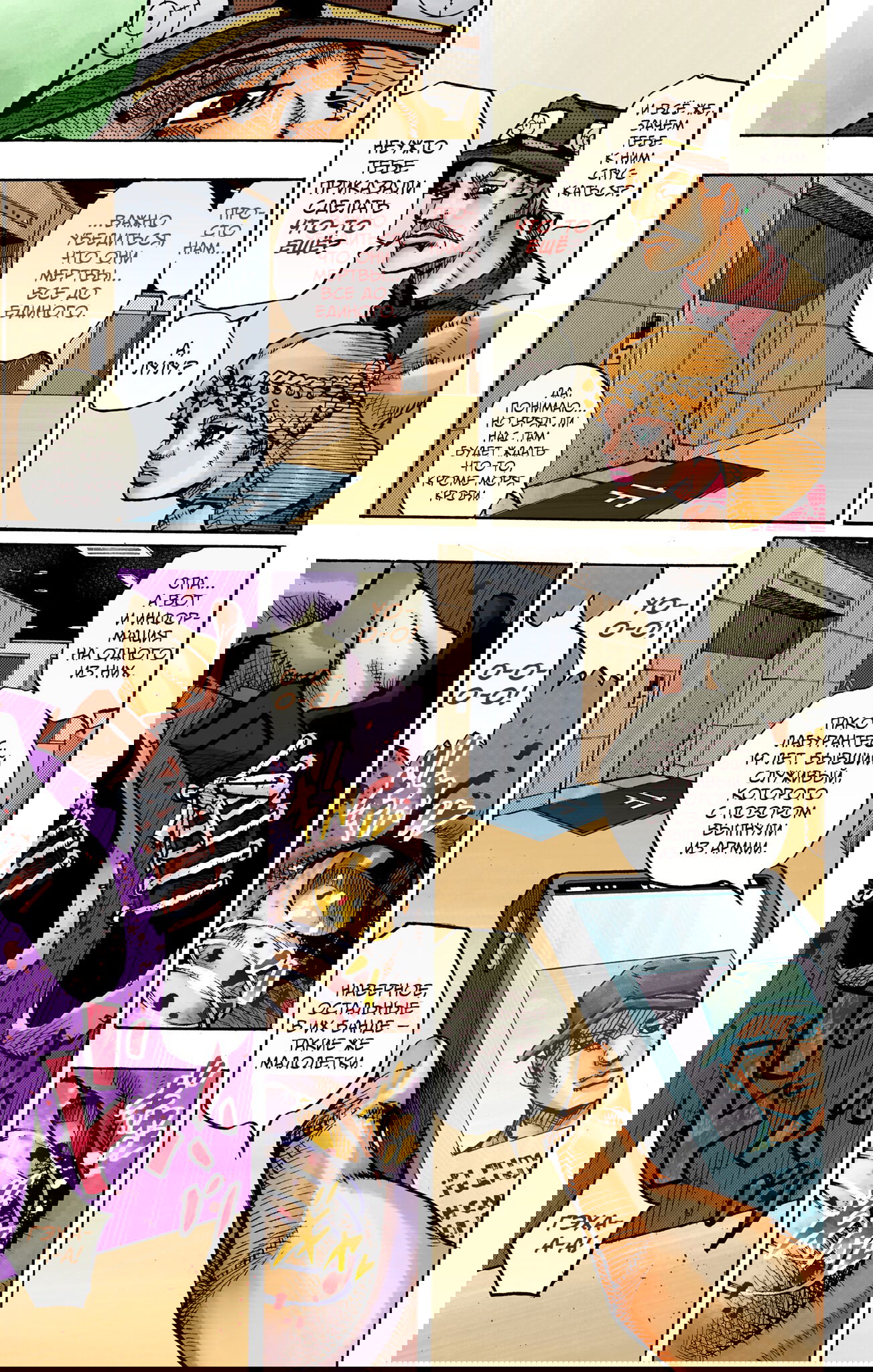 Манга Невероятные Приключения ДжоДжо Часть 9: ДжоДжоЛэндс (Цветная Версия) - Глава 18 Страница 6