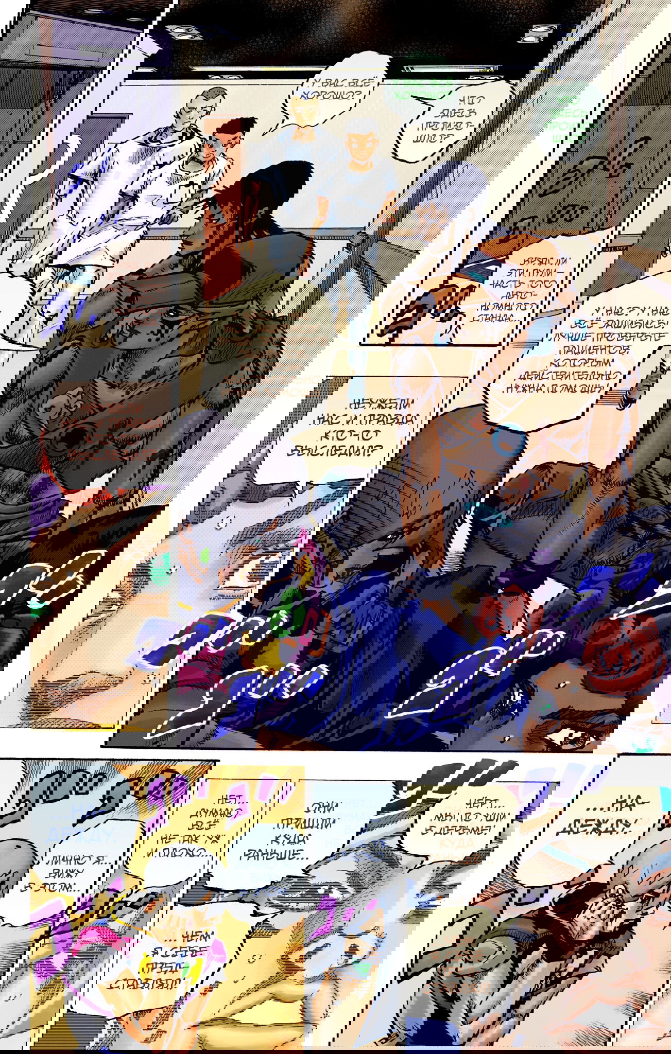 Манга Невероятные Приключения ДжоДжо Часть 9: ДжоДжоЛэндс (Цветная Версия) - Глава 18 Страница 13