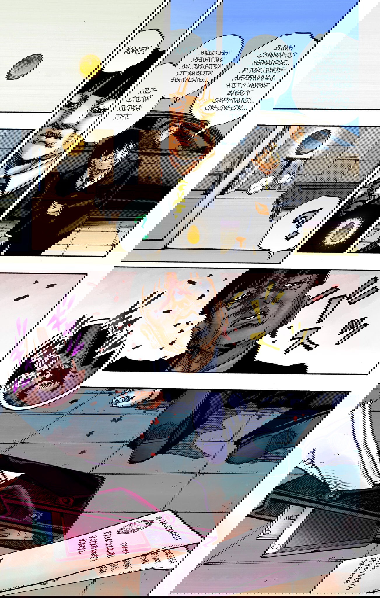 Манга Невероятные Приключения ДжоДжо Часть 9: ДжоДжоЛэндс (Цветная Версия) - Глава 18 Страница 34