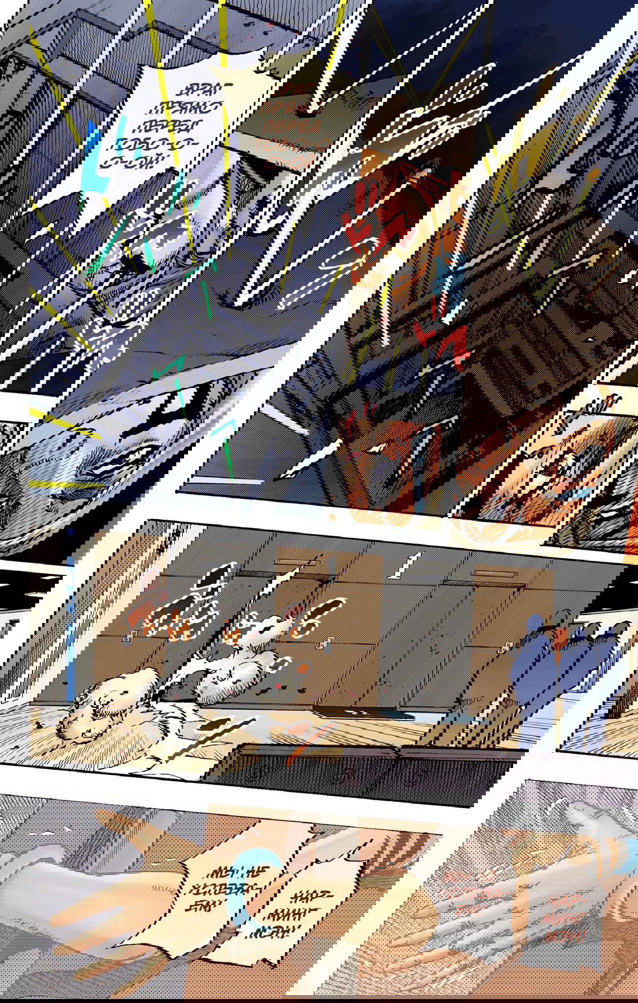 Манга Невероятные Приключения ДжоДжо Часть 9: ДжоДжоЛэндс (Цветная Версия) - Глава 18 Страница 31