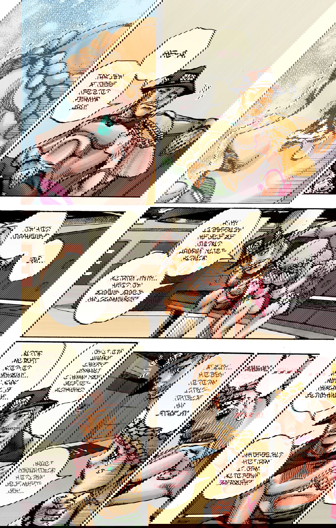 Манга Невероятные Приключения ДжоДжо Часть 9: ДжоДжоЛэндс (Цветная Версия) - Глава 18 Страница 5