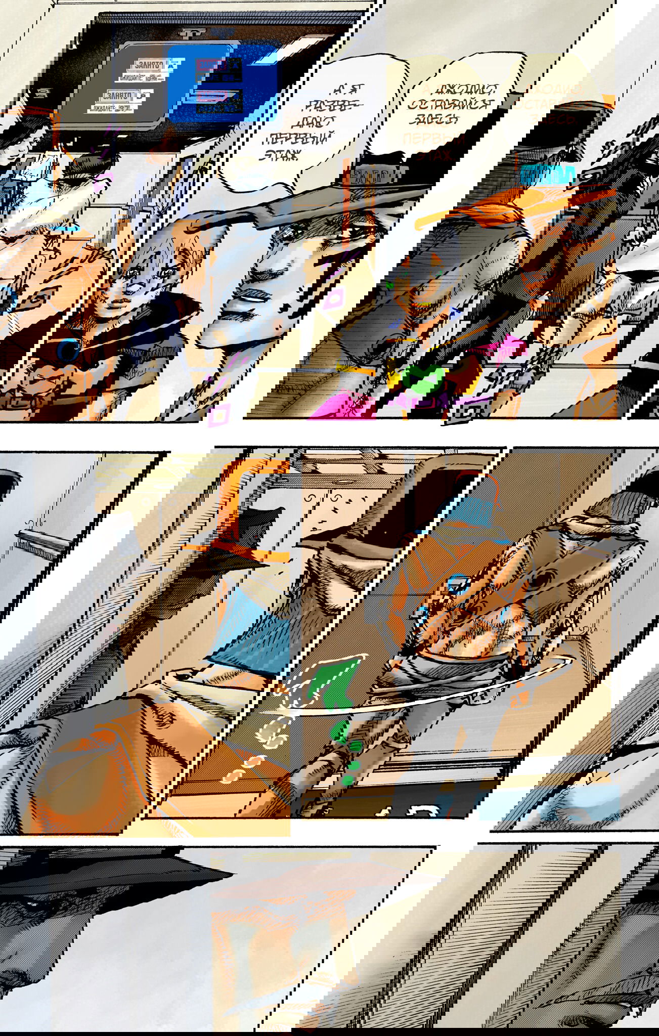 Манга Невероятные Приключения ДжоДжо Часть 9: ДжоДжоЛэндс (Цветная Версия) - Глава 18 Страница 22