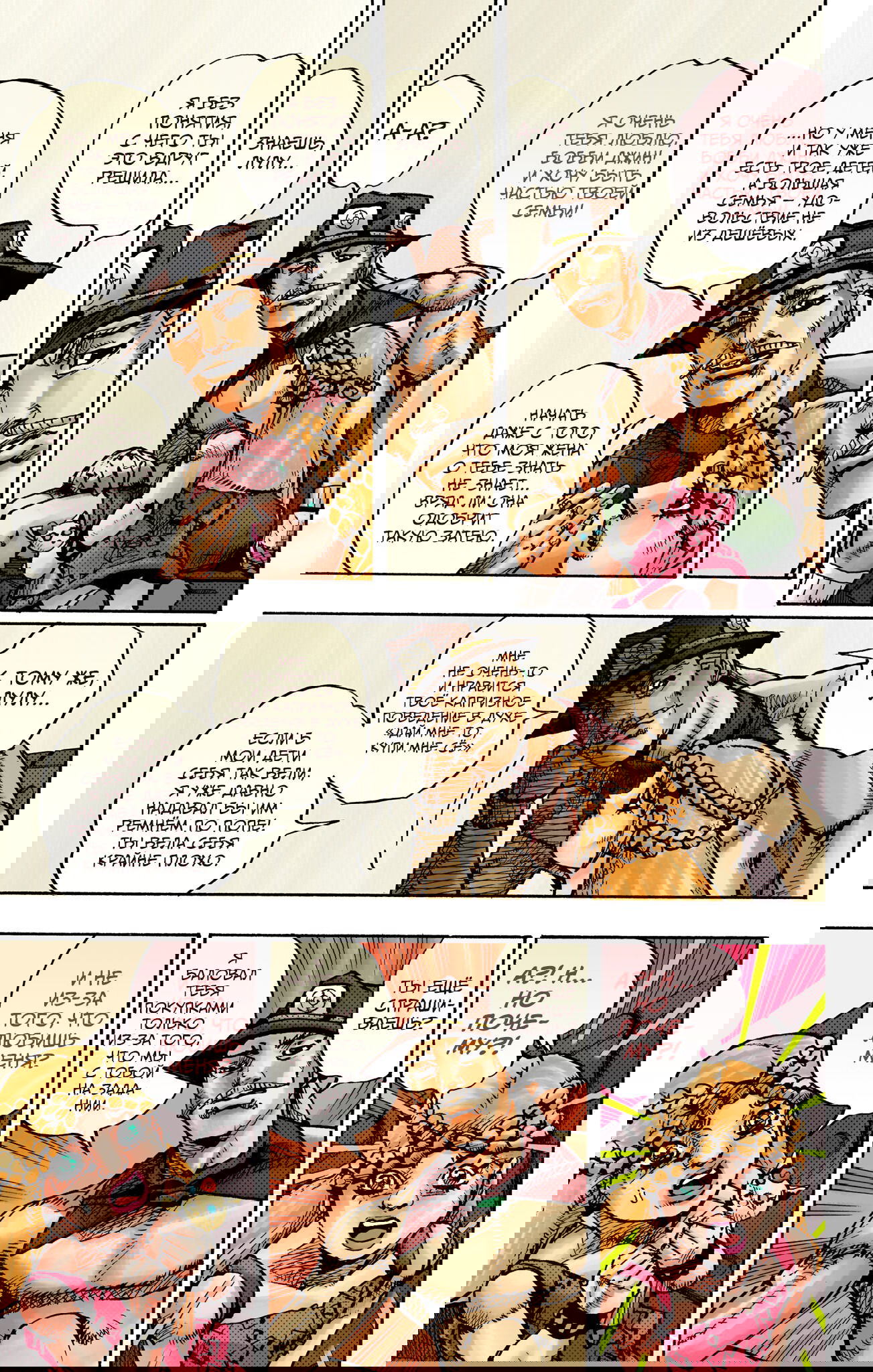 Манга Невероятные Приключения ДжоДжо Часть 9: ДжоДжоЛэндс (Цветная Версия) - Глава 18 Страница 4